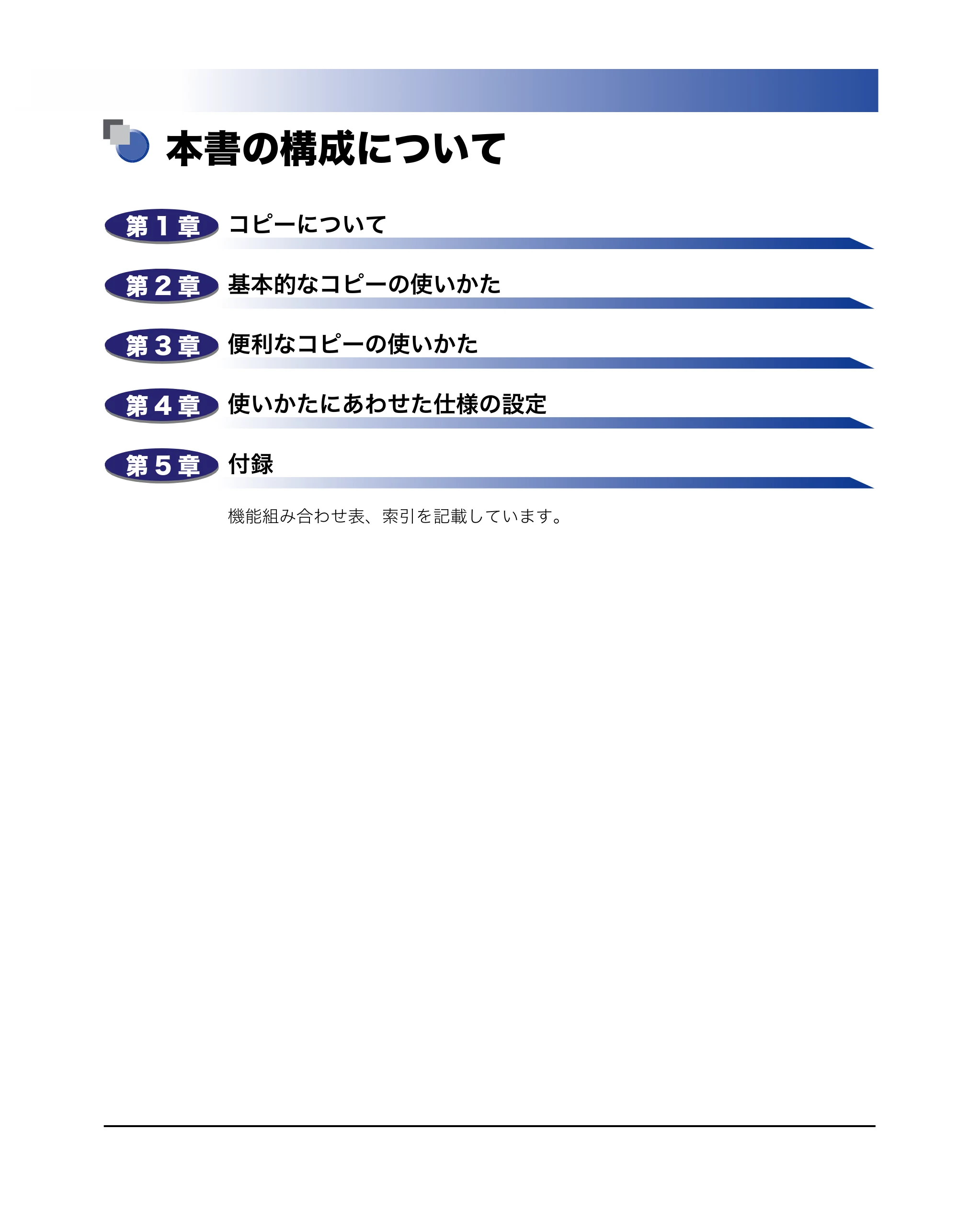 キヤノン MF7455N/MF7430 コピーガイド 2010年10月12日更新 （PDF形式／5.91Mバイト） — 本書の構成について — 原本ページ — 3ページ