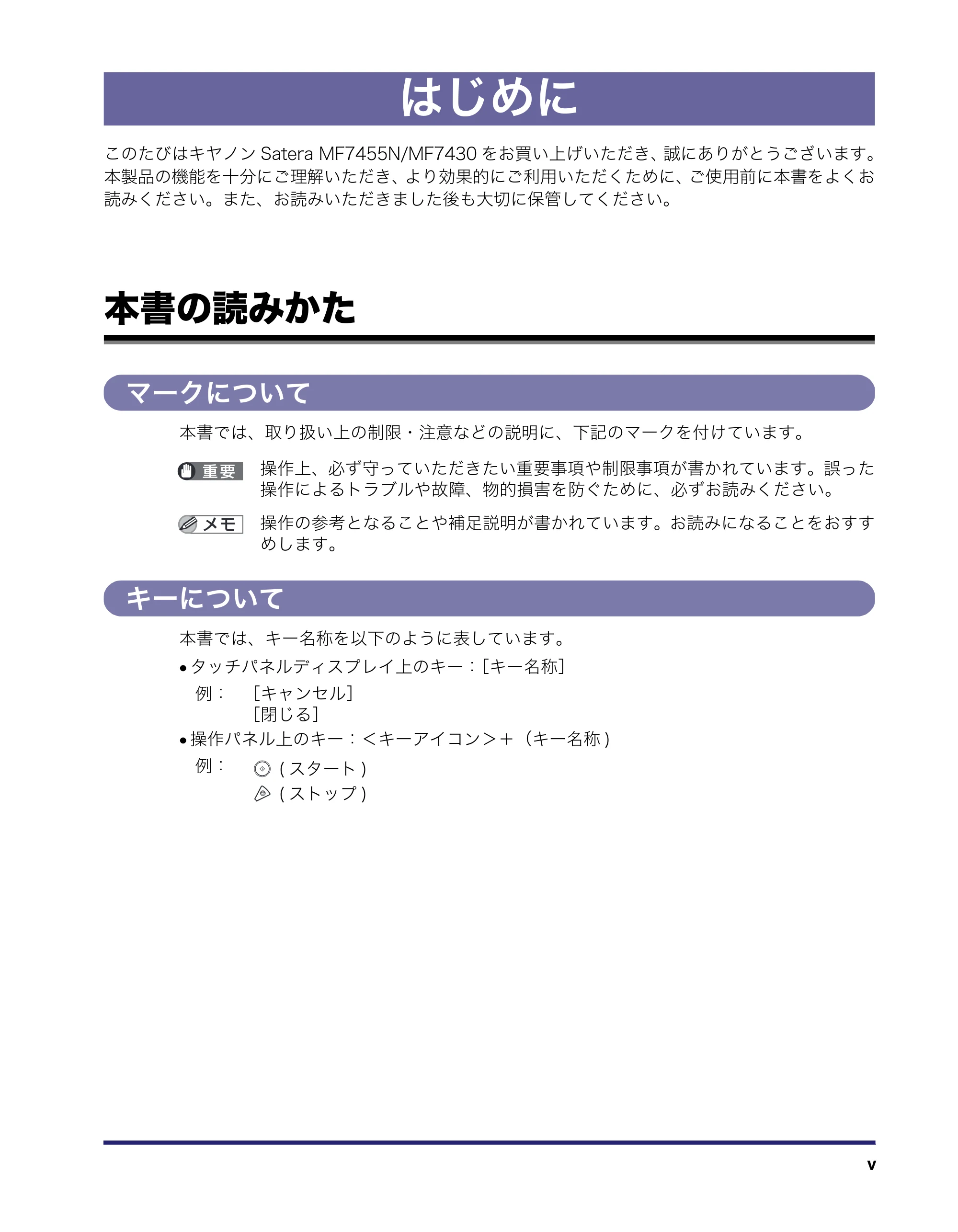 キヤノン MF7455N/MF7430 コピーガイド 2010年10月12日更新 （PDF形式／5.91Mバイト） — はじめに — 原本ページ — 7ページ