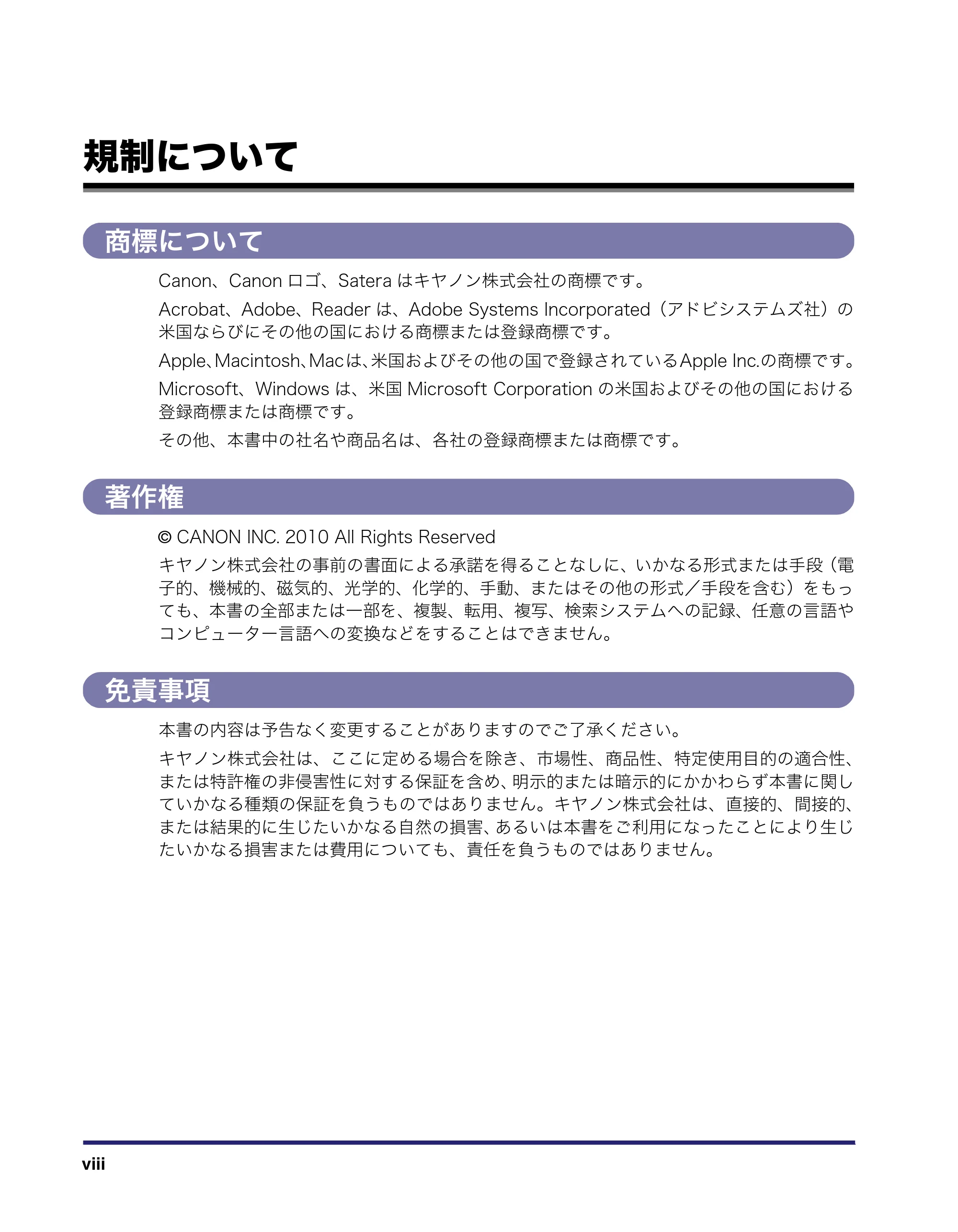 キヤノン MF7455N/MF7430 コピーガイド 2010年10月12日更新 （PDF形式／5.91Mバイト） — 規制について — 原本ページ — 10ページ