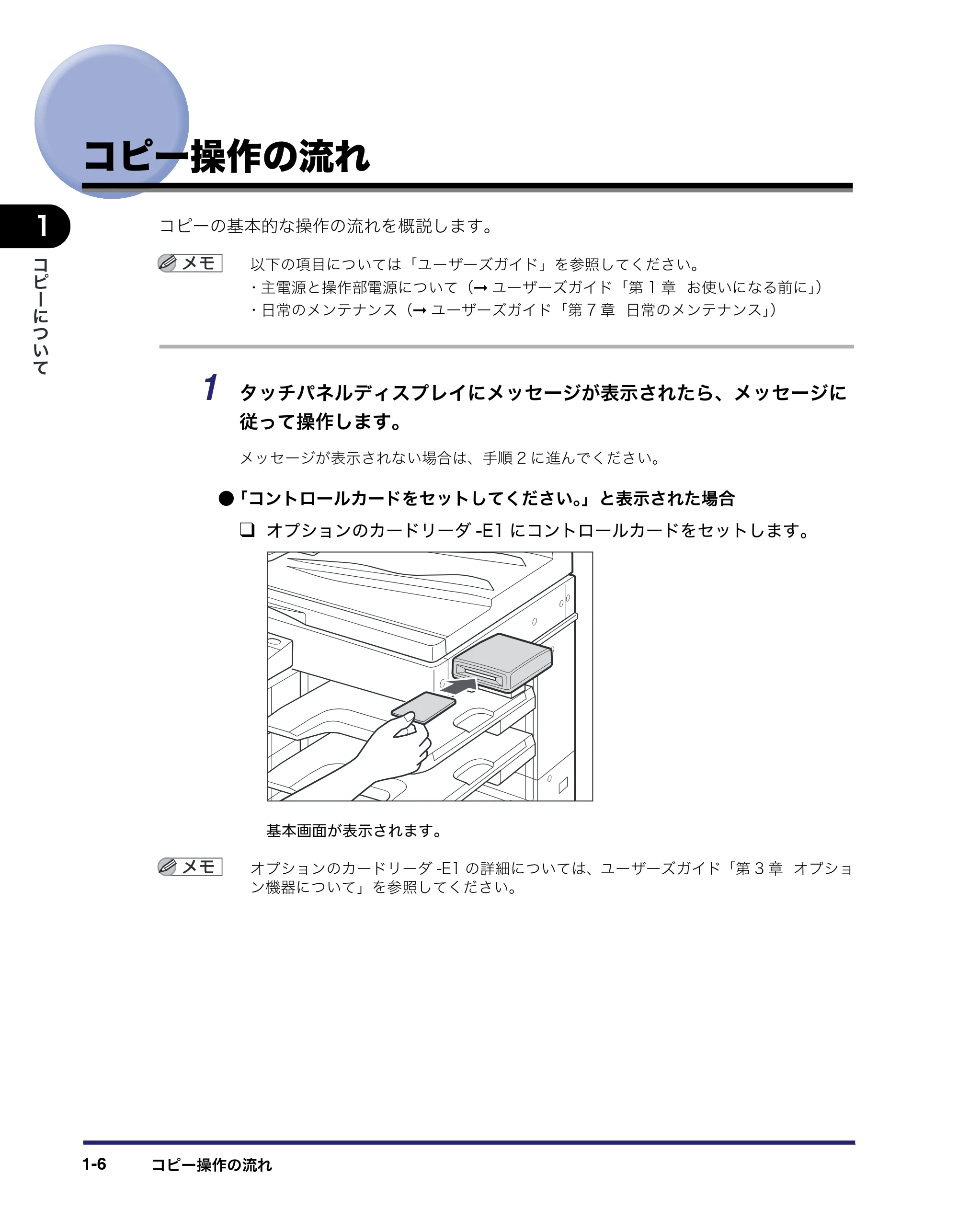 キヤノン MF7455N/MF7430 コピーガイド 2010年10月12日更新 （PDF形式／5.91Mバイト） — コピー操作の流れ — 原本ページ — 16ページ