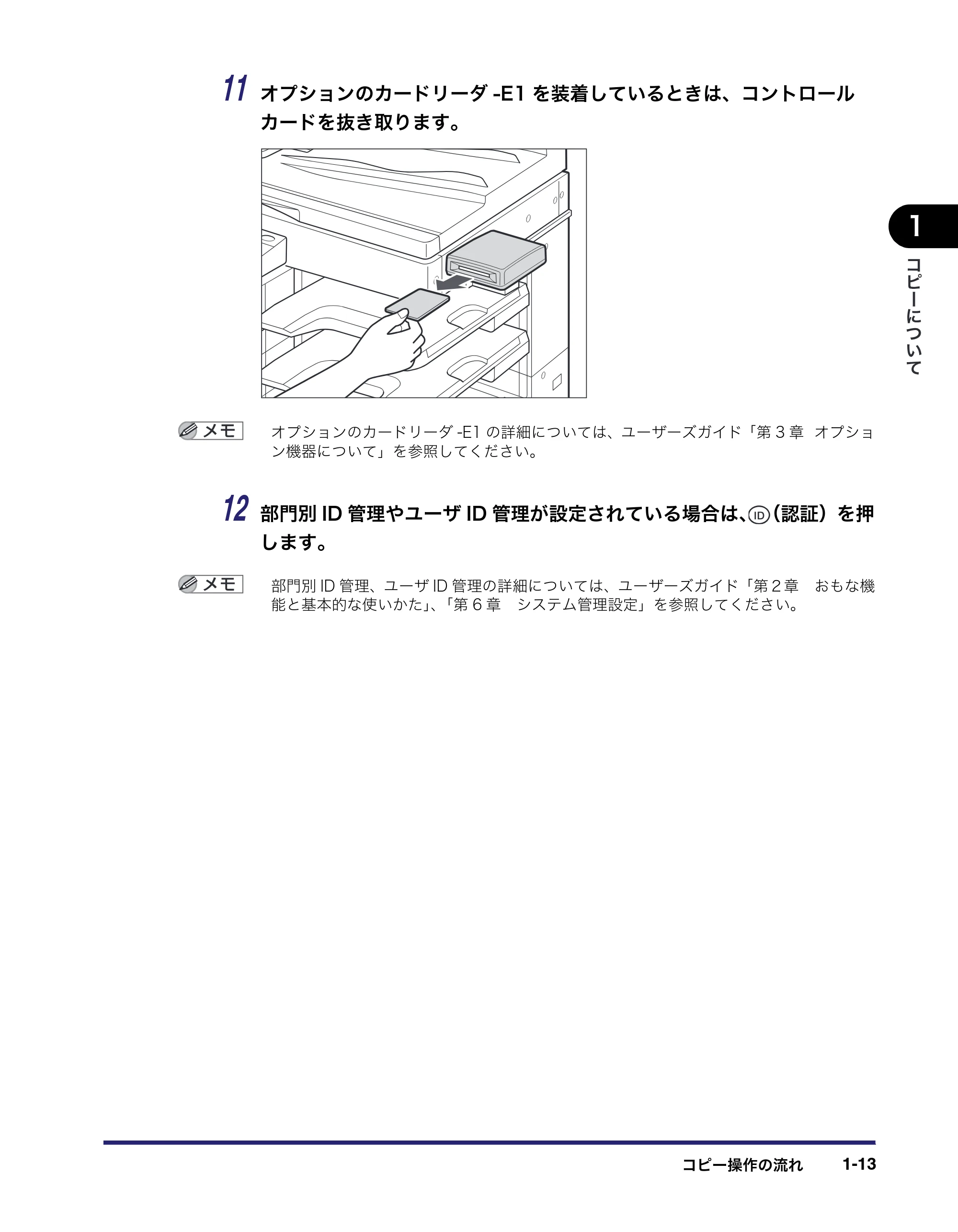キヤノン MF7455N/MF7430 コピーガイド 2010年10月12日更新 （PDF形式／5.91Mバイト） — 原本ページ — 23ページ