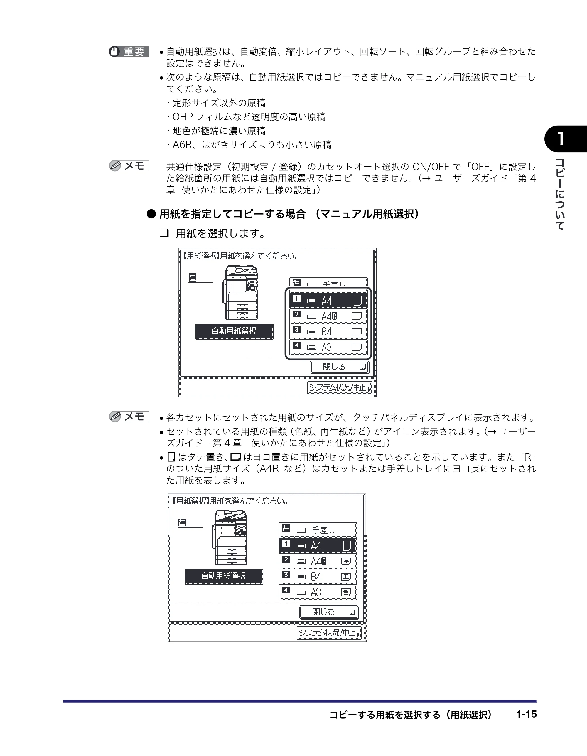 キヤノン MF7455N/MF7430 コピーガイド 2010年10月12日更新 （PDF形式／5.91Mバイト） — 原本ページ — 25ページ