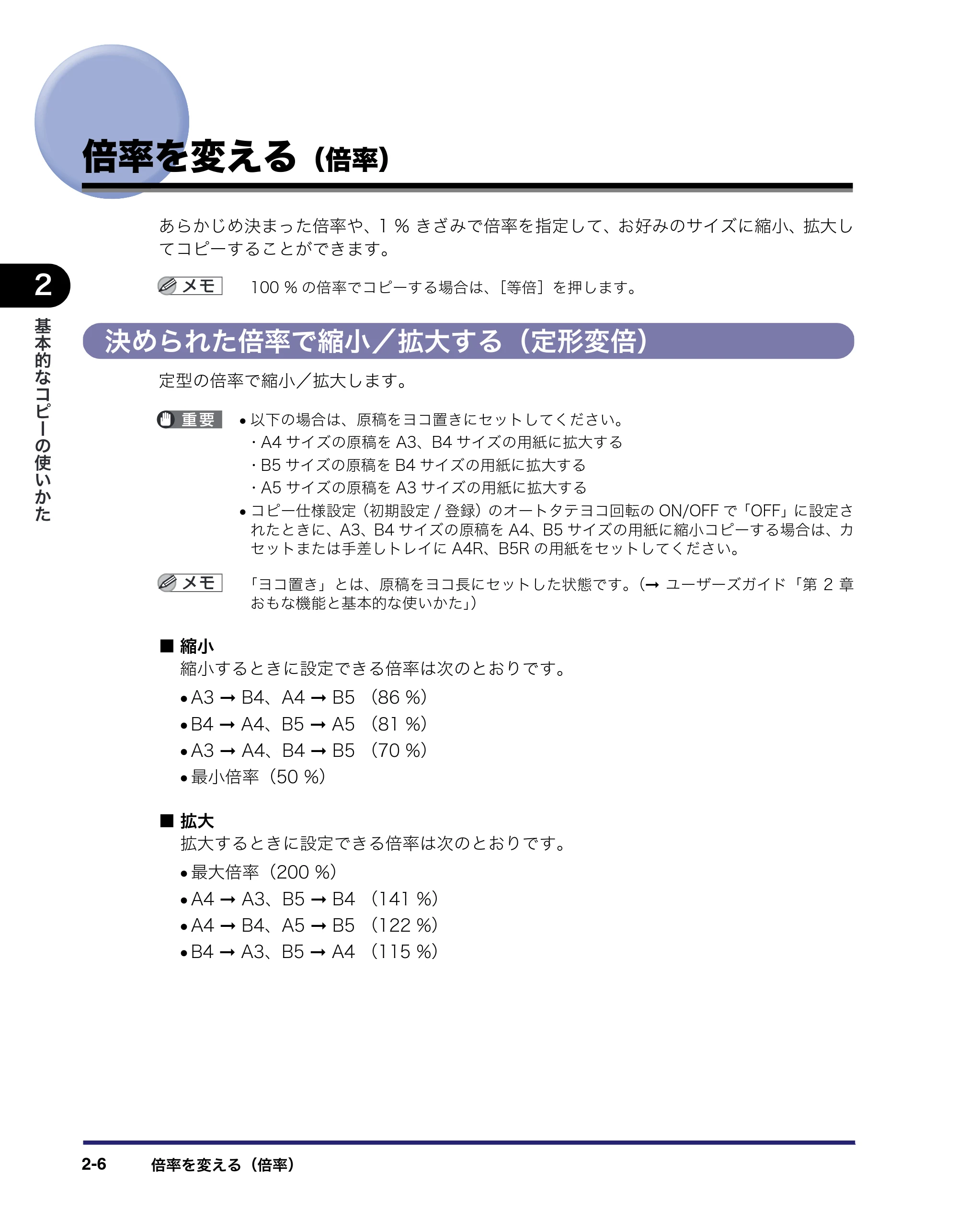キヤノン MF7455N/MF7430 コピーガイド 2010年10月12日更新 （PDF形式／5.91Mバイト） — 倍率を変える（倍率） — 原本ページ — 44ページ
