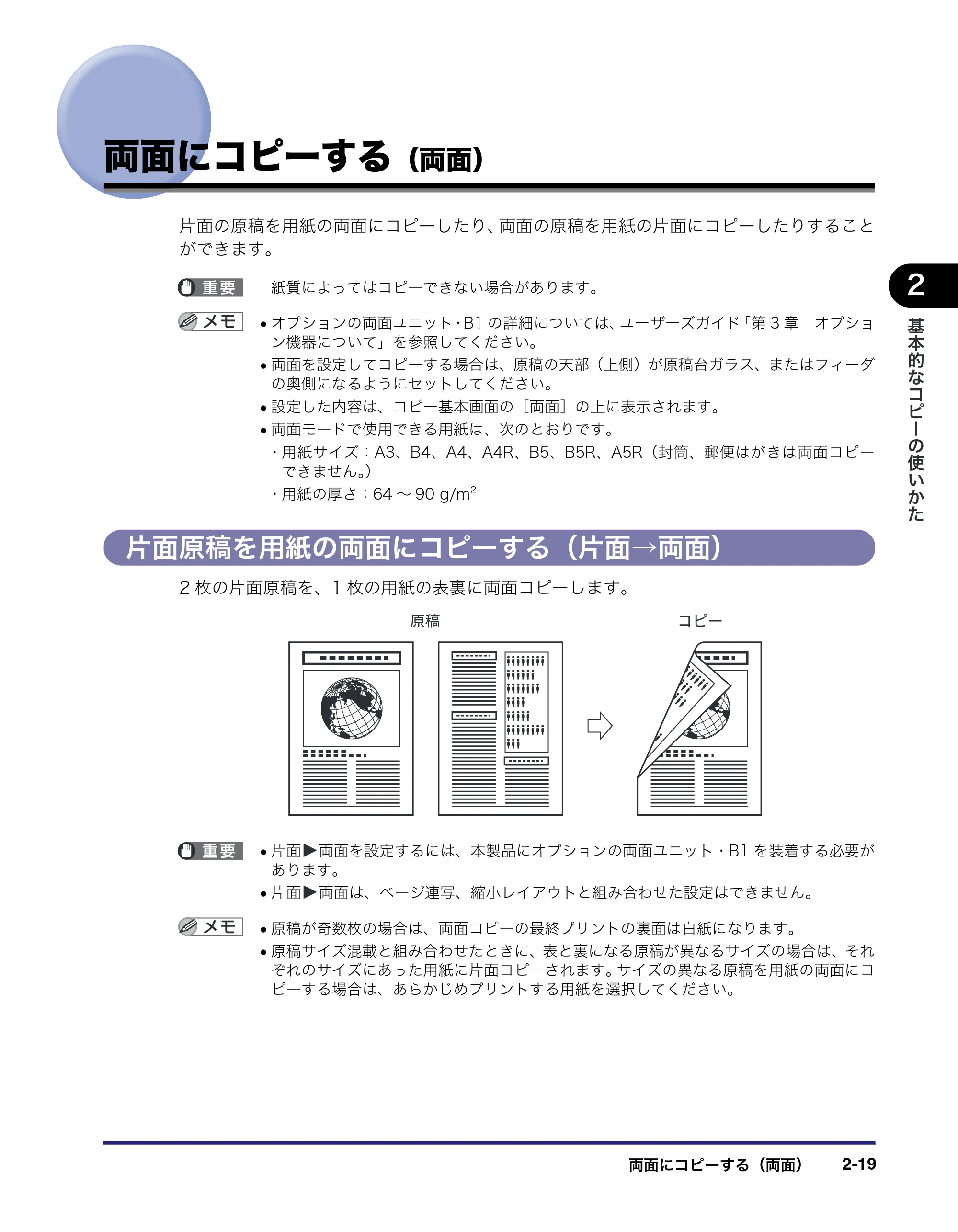 キヤノン MF7455N/MF7430 コピーガイド 2010年10月12日更新 （PDF形式／5.91Mバイト） — 両面にコピーする（両面） — 原本ページ — 57ページ