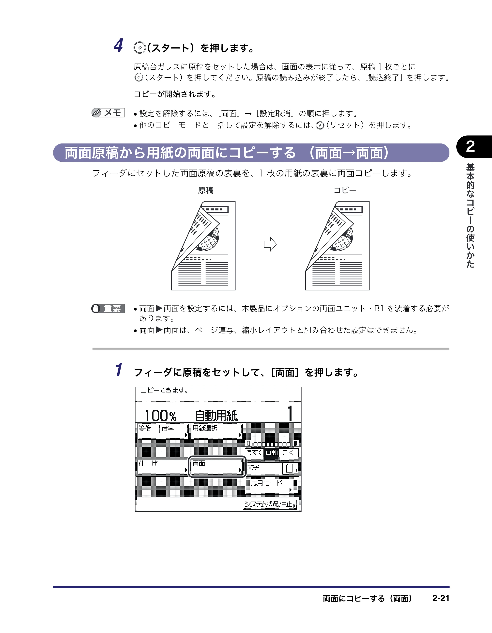 キヤノン MF7455N/MF7430 コピーガイド 2010年10月12日更新 （PDF形式／5.91Mバイト） — 両面原稿から用紙の両面にコピーする （両面→両面） — 原本ページ — 59ページ