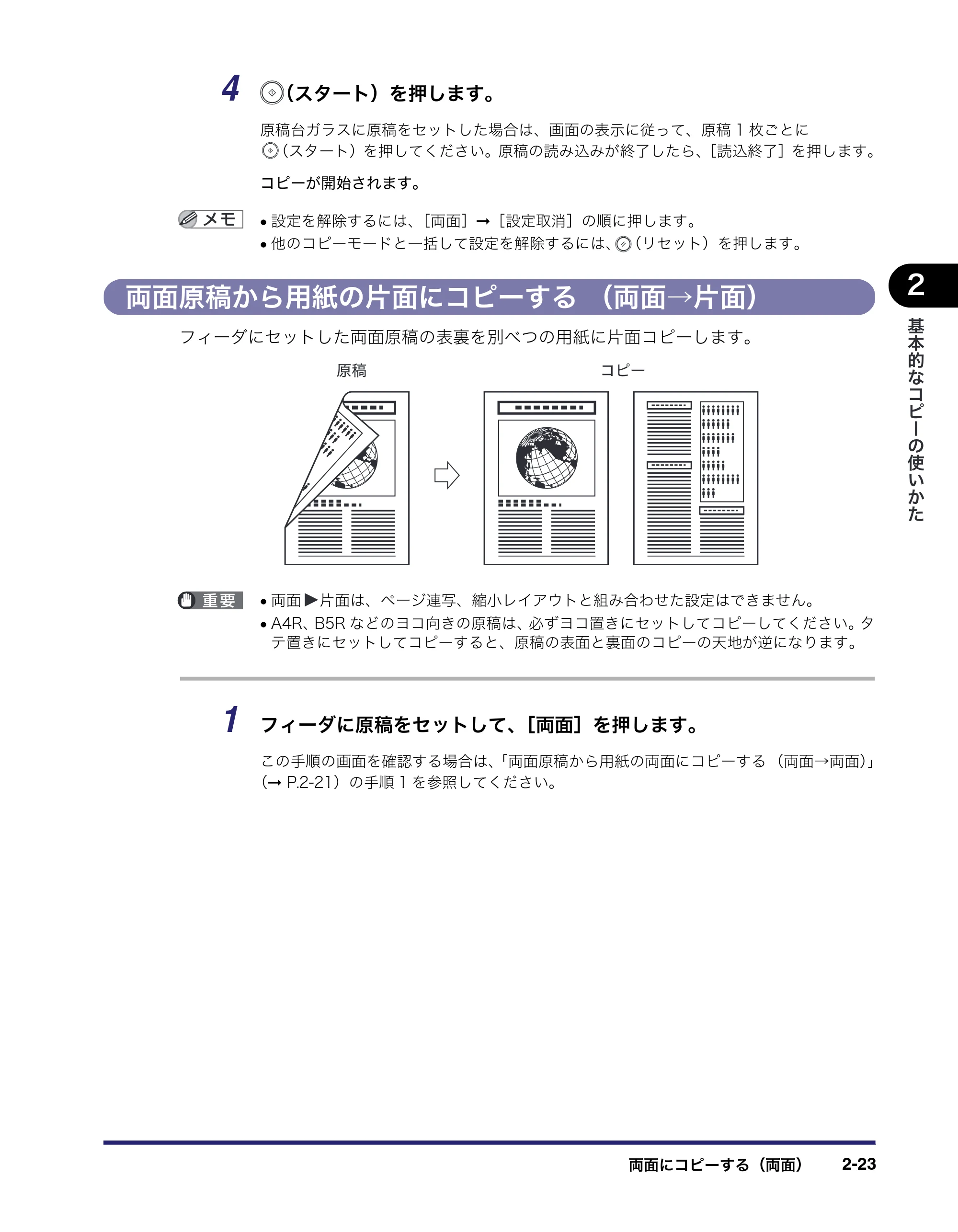 キヤノン MF7455N/MF7430 コピーガイド 2010年10月12日更新 （PDF形式／5.91Mバイト） — 両面原稿から用紙の片面にコピーする （両面→片面） — 原本ページ — 61ページ
