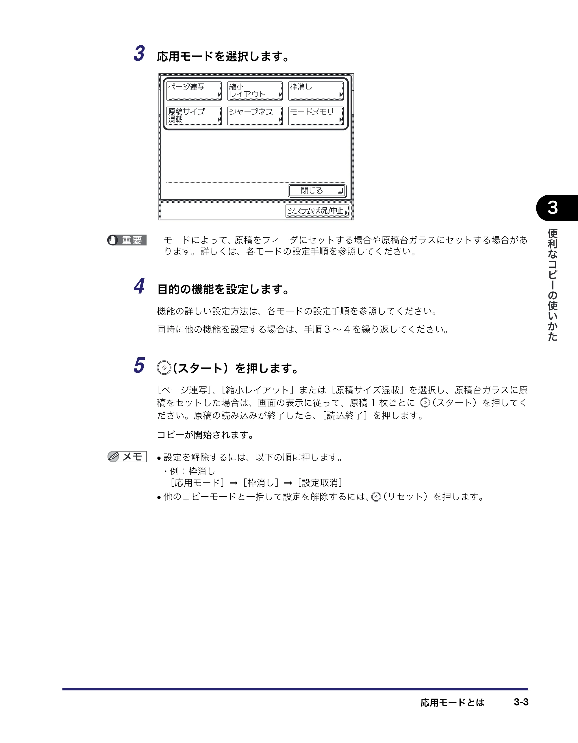 キヤノン MF7455N/MF7430 コピーガイド 2010年10月12日更新 （PDF形式／5.91Mバイト） — 原本ページ — 69ページ