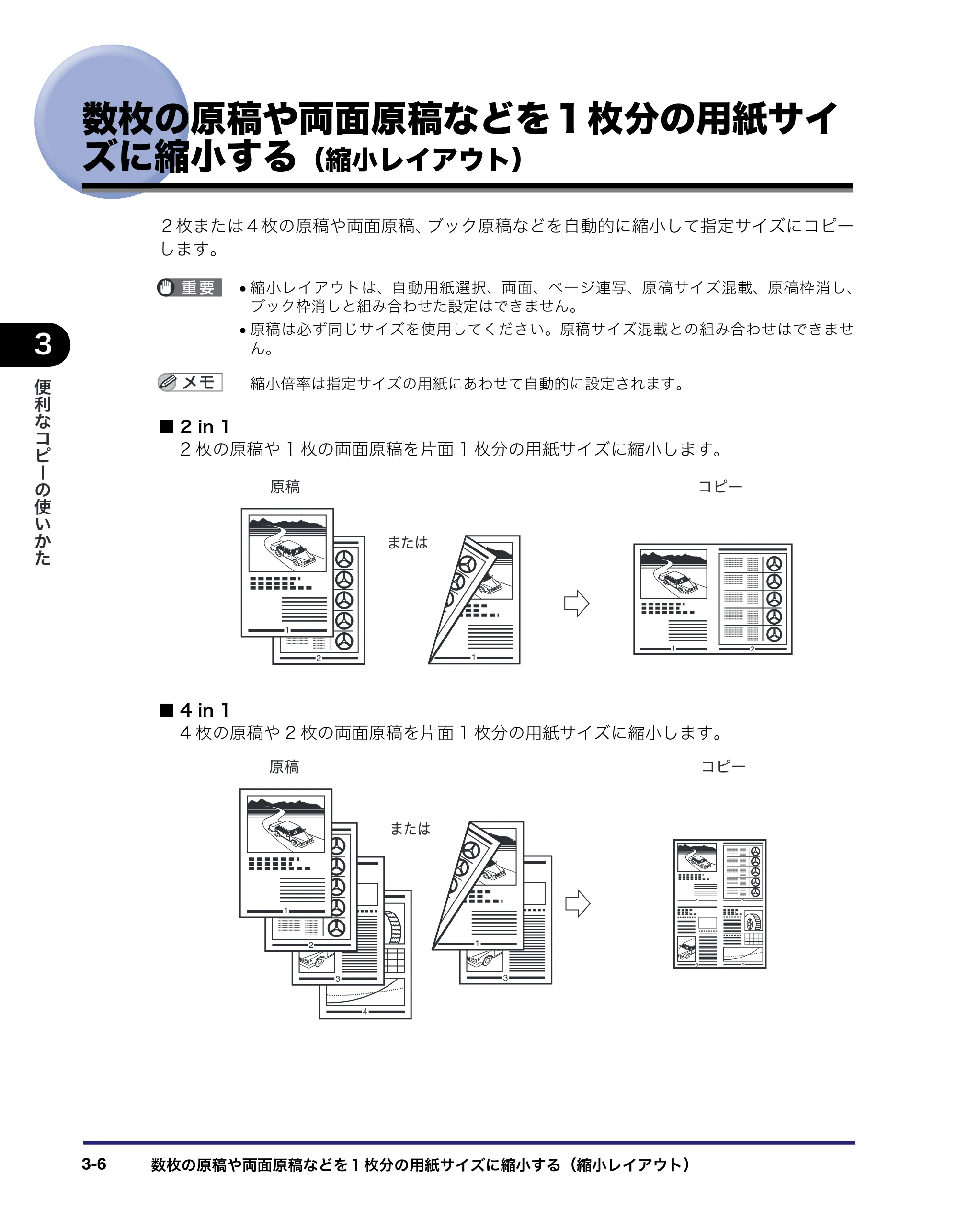キヤノン MF7455N/MF7430 コピーガイド 2010年10月12日更新 （PDF形式／5.91Mバイト） — 数枚の原稿や両面原稿などを１枚分の用紙サイズに縮小する（縮小レイアウト） — 原本ページ — 72ページ