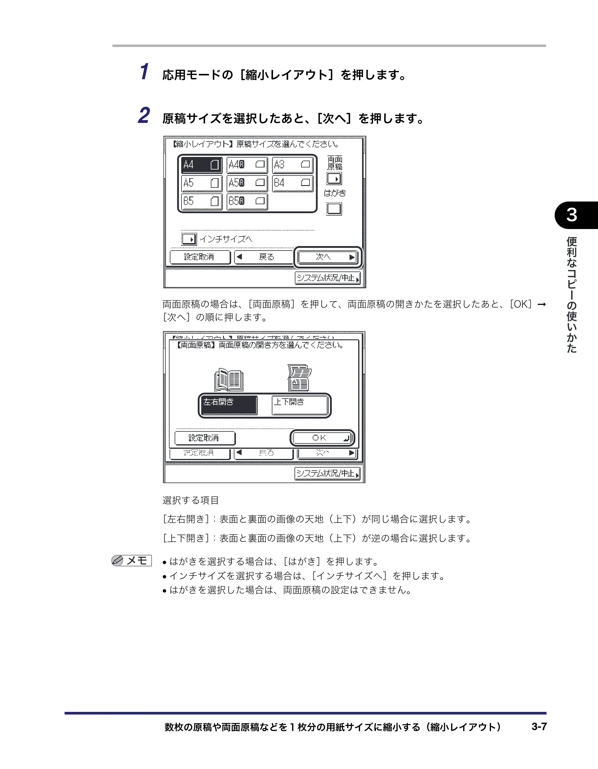 キヤノン MF7455N/MF7430 コピーガイド 2010年10月12日更新 （PDF形式／5.91Mバイト） — 原本ページ — 73ページ