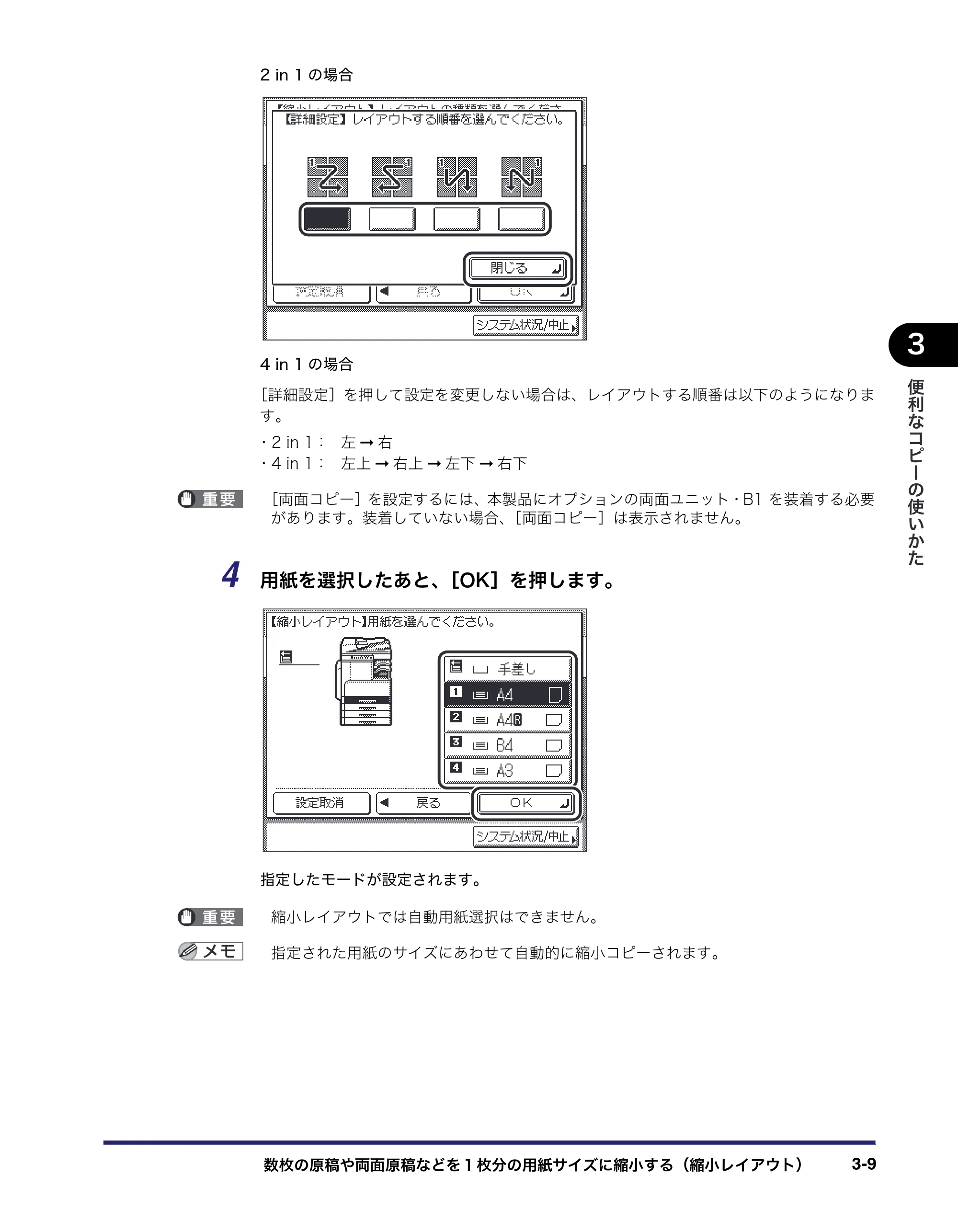 キヤノン MF7455N/MF7430 コピーガイド 2010年10月12日更新 （PDF形式／5.91Mバイト） — 原本ページ — 75ページ