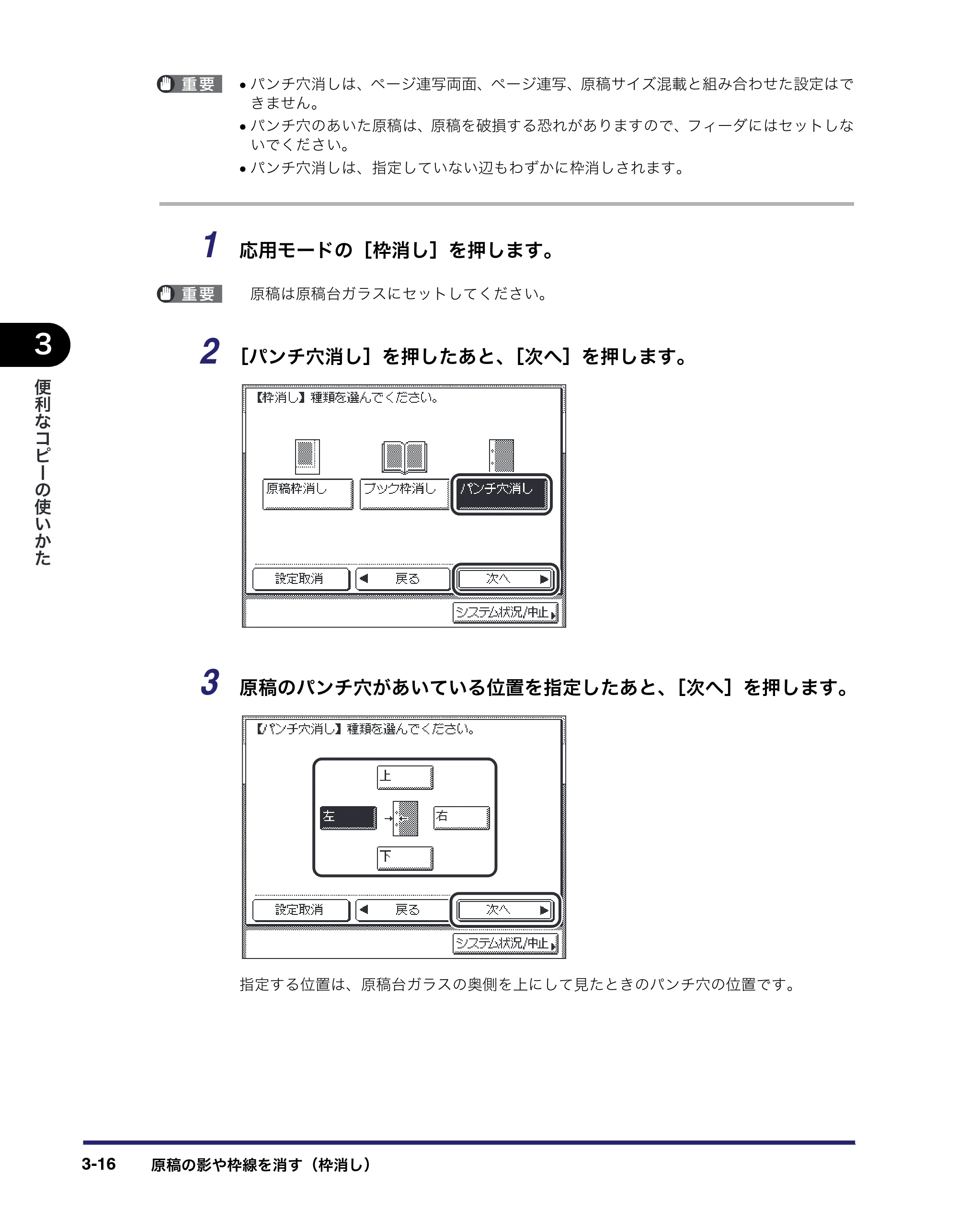 キヤノン MF7455N/MF7430 コピーガイド 2010年10月12日更新 （PDF形式／5.91Mバイト） — 原本ページ — 82ページ