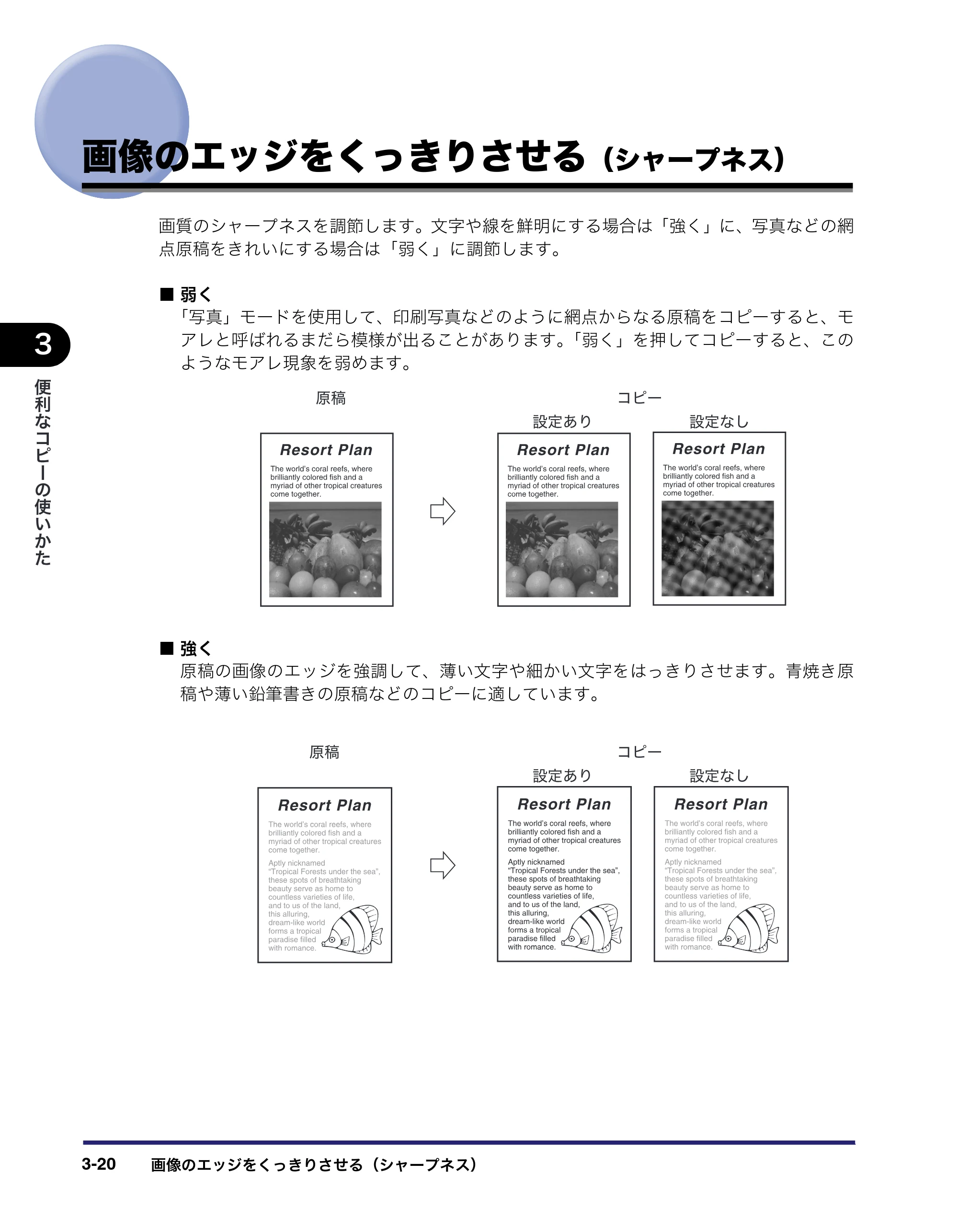 キヤノン MF7455N/MF7430 コピーガイド 2010年10月12日更新 （PDF形式／5.91Mバイト） — 画像のエッジをくっきりさせる（シャープネス） — 原本ページ — 86ページ
