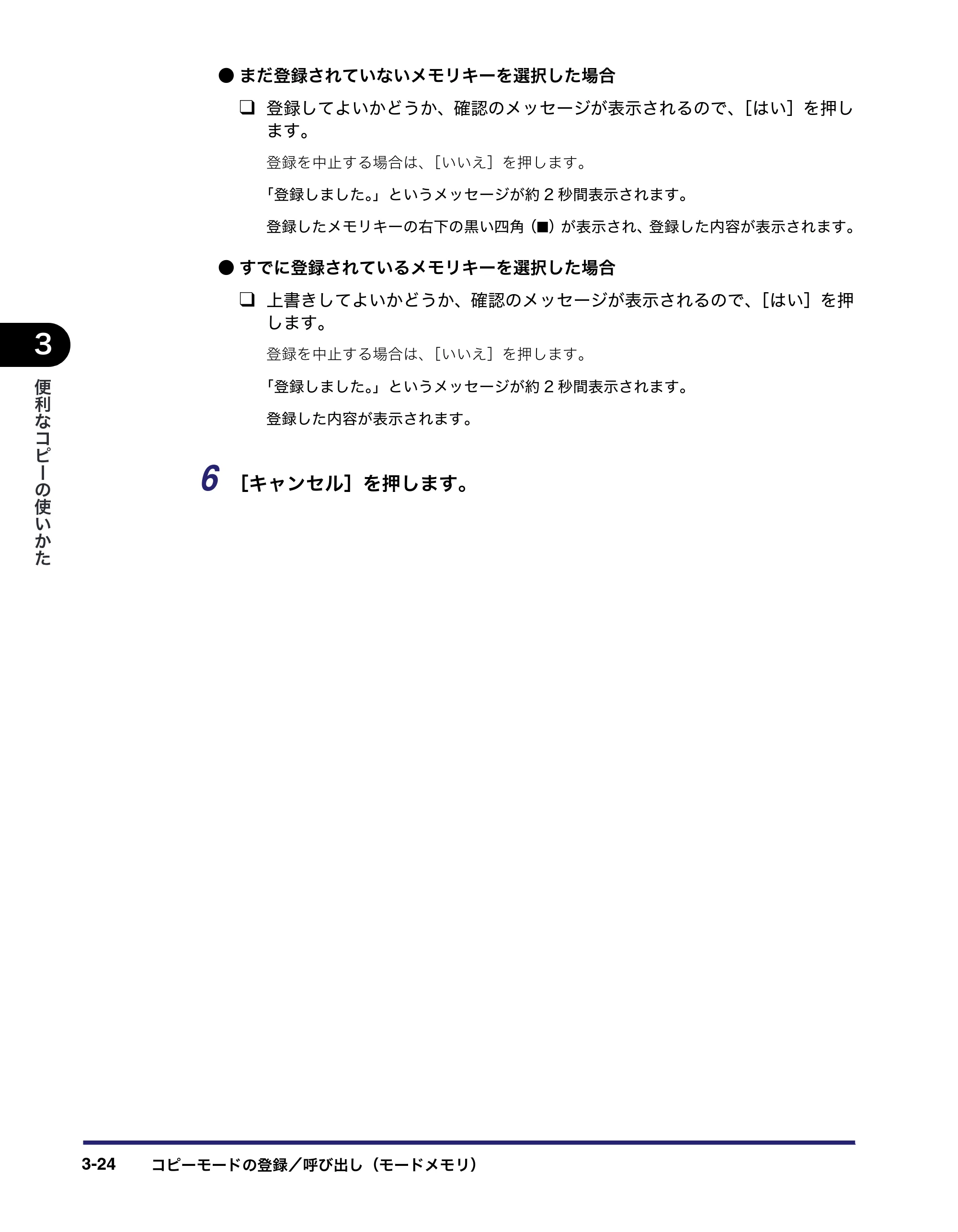 キヤノン MF7455N/MF7430 コピーガイド 2010年10月12日更新 （PDF形式／5.91Mバイト） — 原本ページ — 90ページ