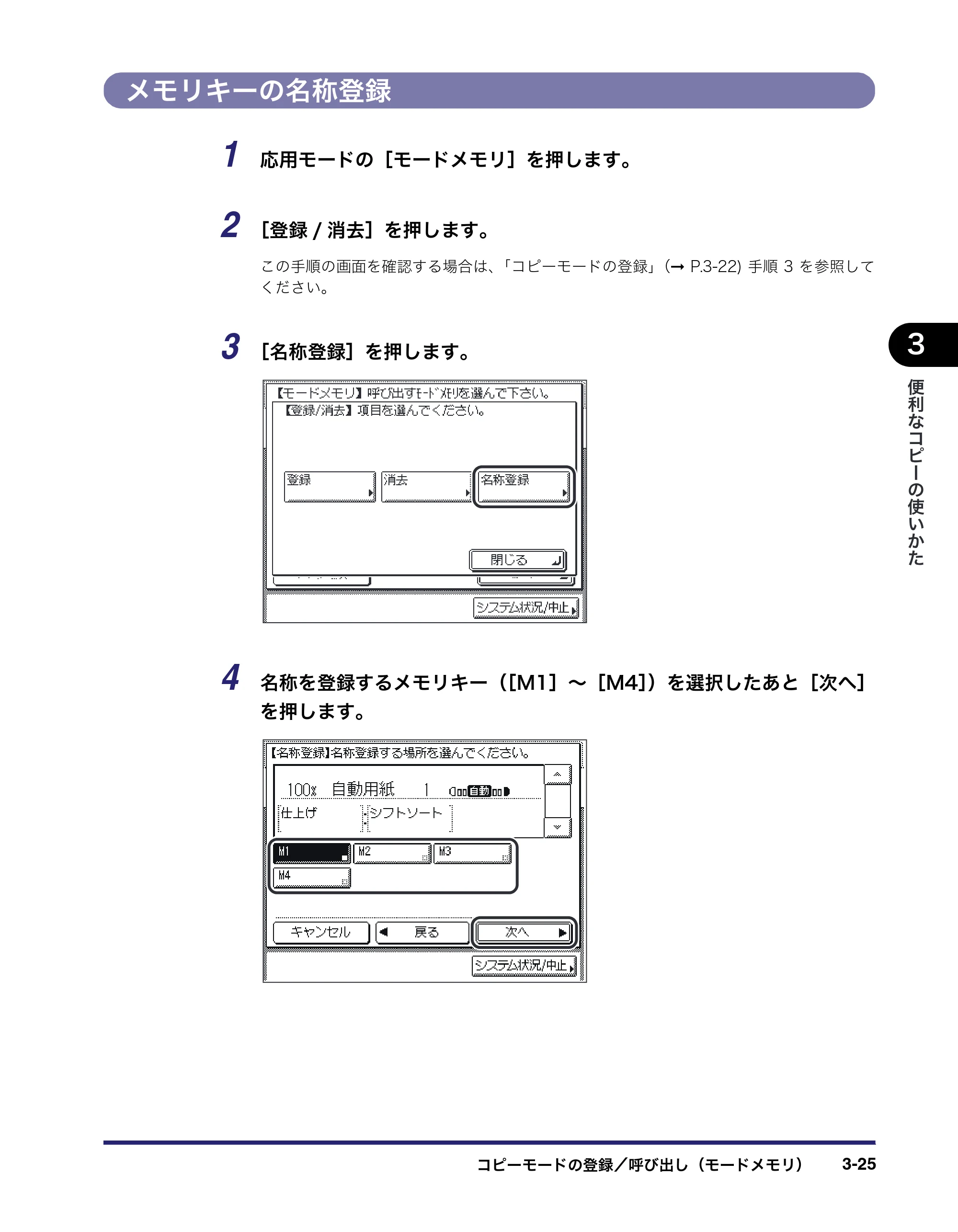 キヤノン MF7455N/MF7430 コピーガイド 2010年10月12日更新 （PDF形式／5.91Mバイト） — メモリキーの名称登録 — 原本ページ — 91ページ