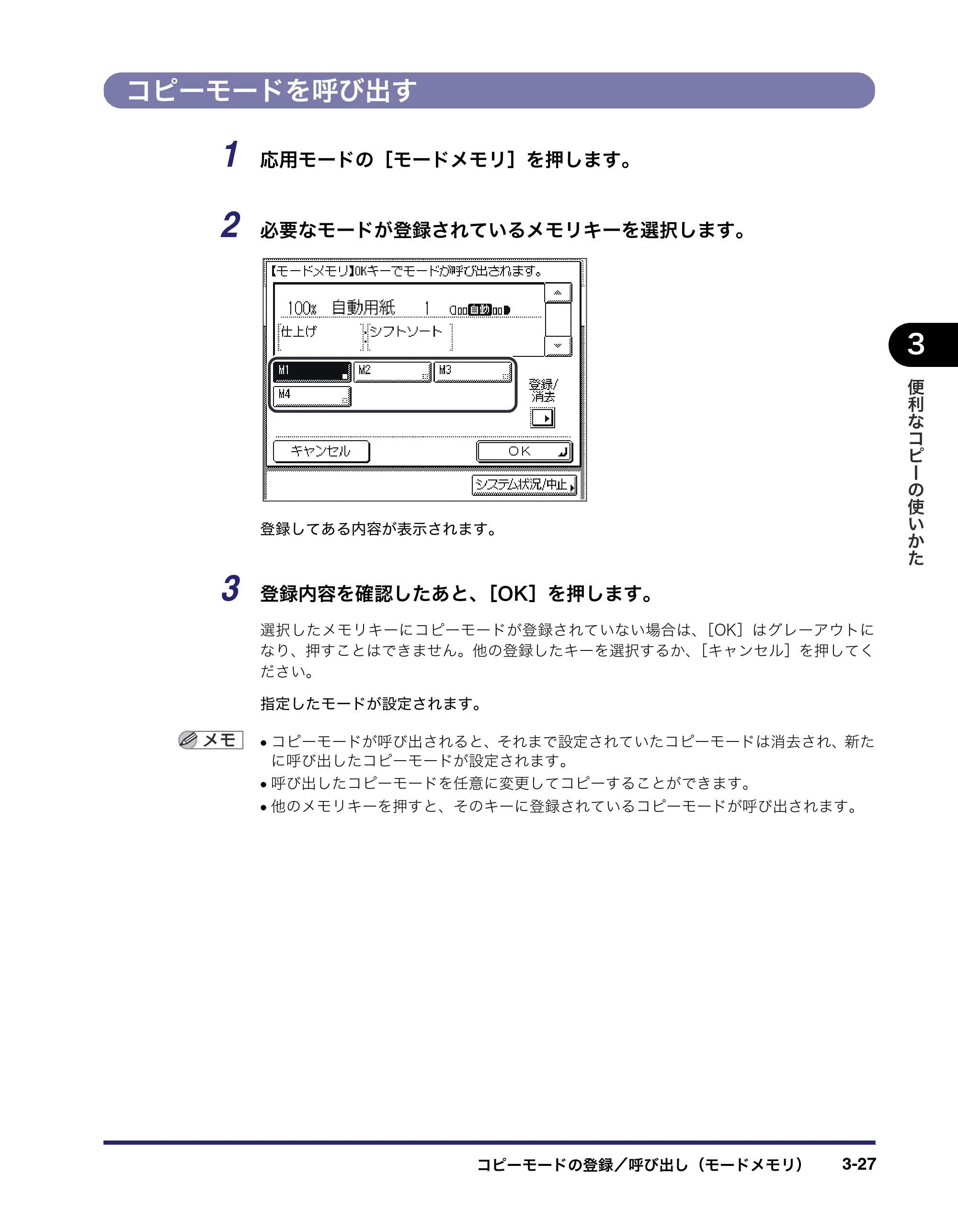 キヤノン MF7455N/MF7430 コピーガイド 2010年10月12日更新 （PDF形式／5.91Mバイト） — コピーモードを呼び出す — 原本ページ — 93ページ