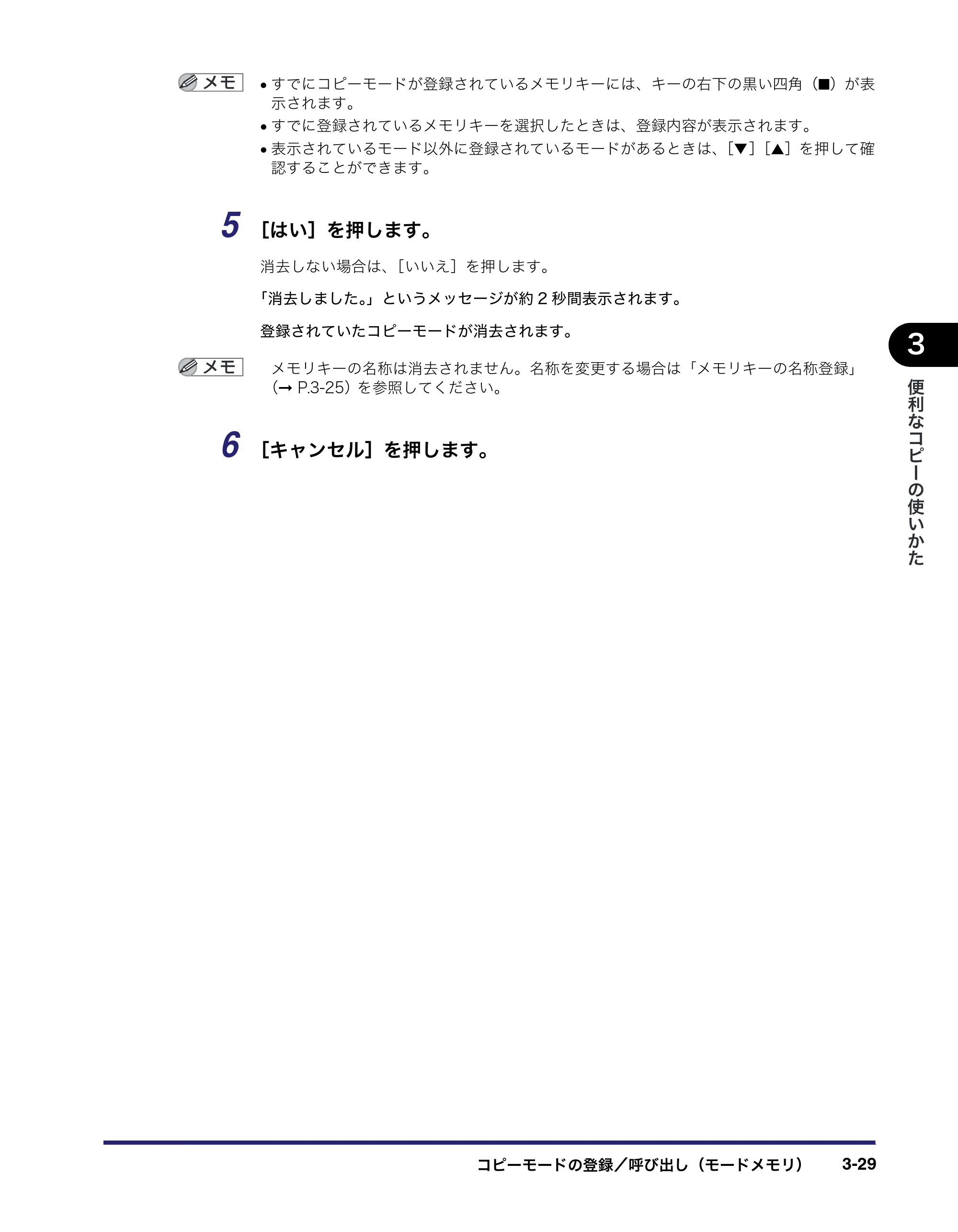キヤノン MF7455N/MF7430 コピーガイド 2010年10月12日更新 （PDF形式／5.91Mバイト） — 原本ページ — 95ページ