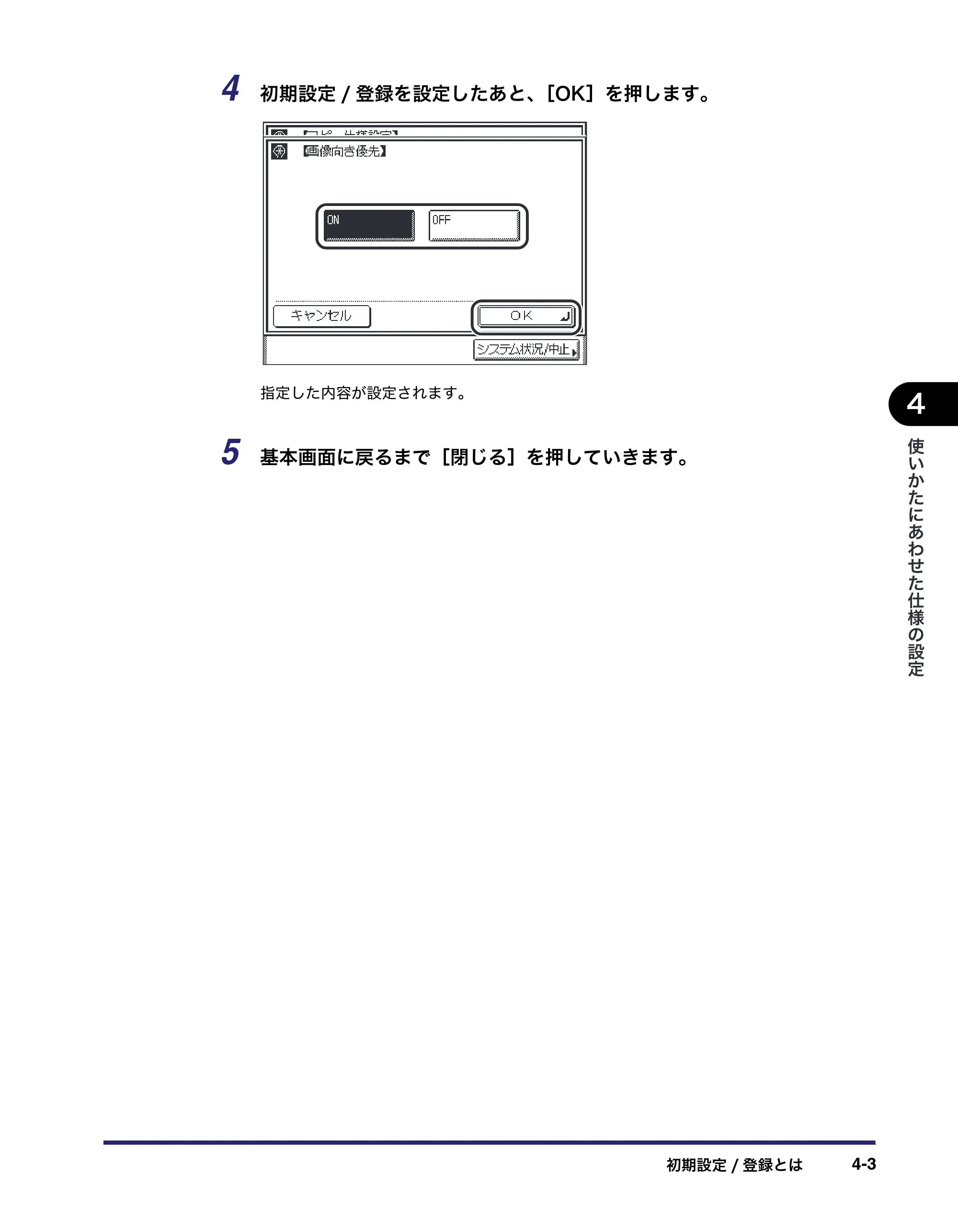 キヤノン MF7455N/MF7430 コピーガイド 2010年10月12日更新 （PDF形式／5.91Mバイト） — 原本ページ — 99ページ
