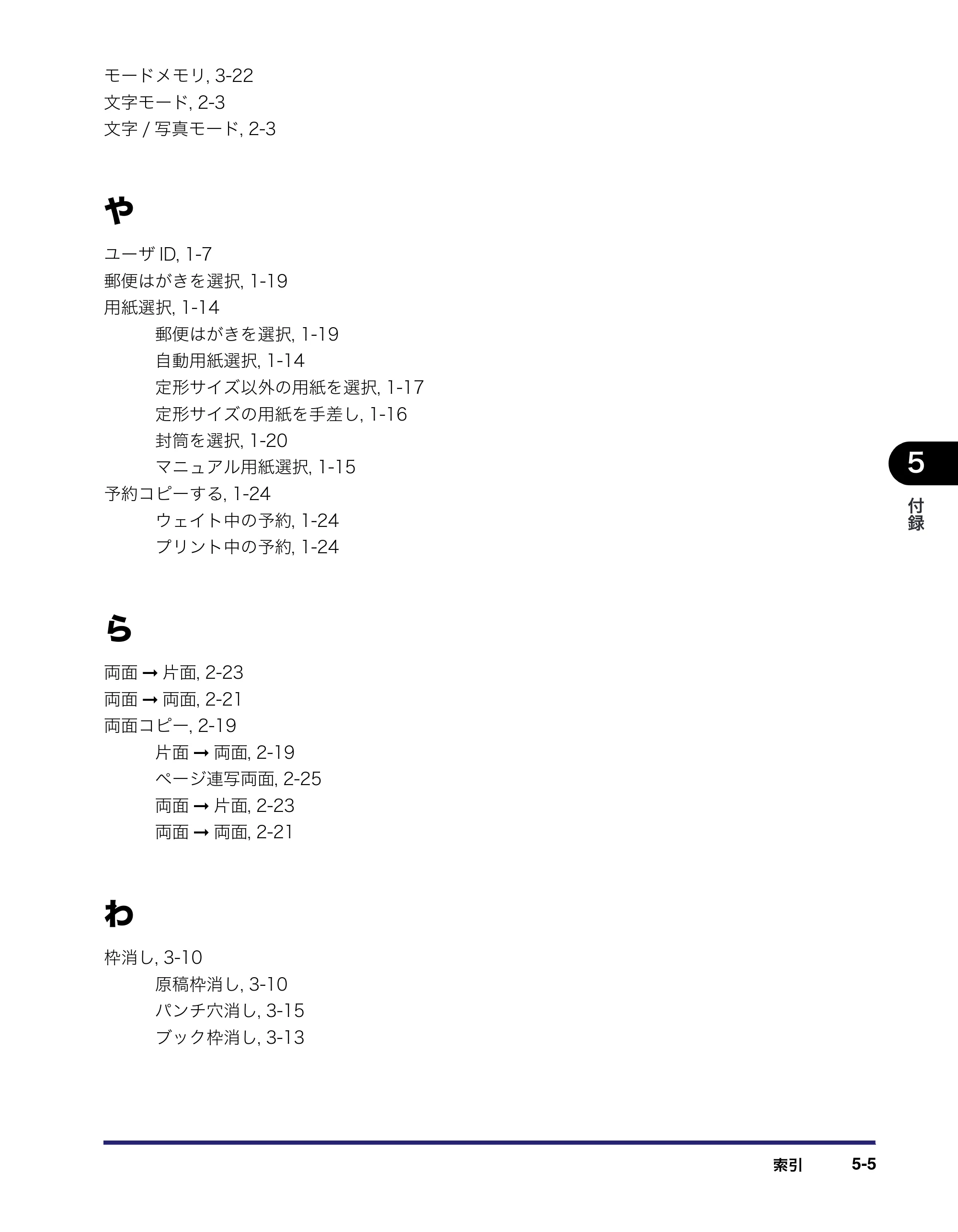 キヤノン MF7455N/MF7430 コピーガイド 2010年10月12日更新 （PDF形式／5.91Mバイト） — 原本ページ — 109ページ