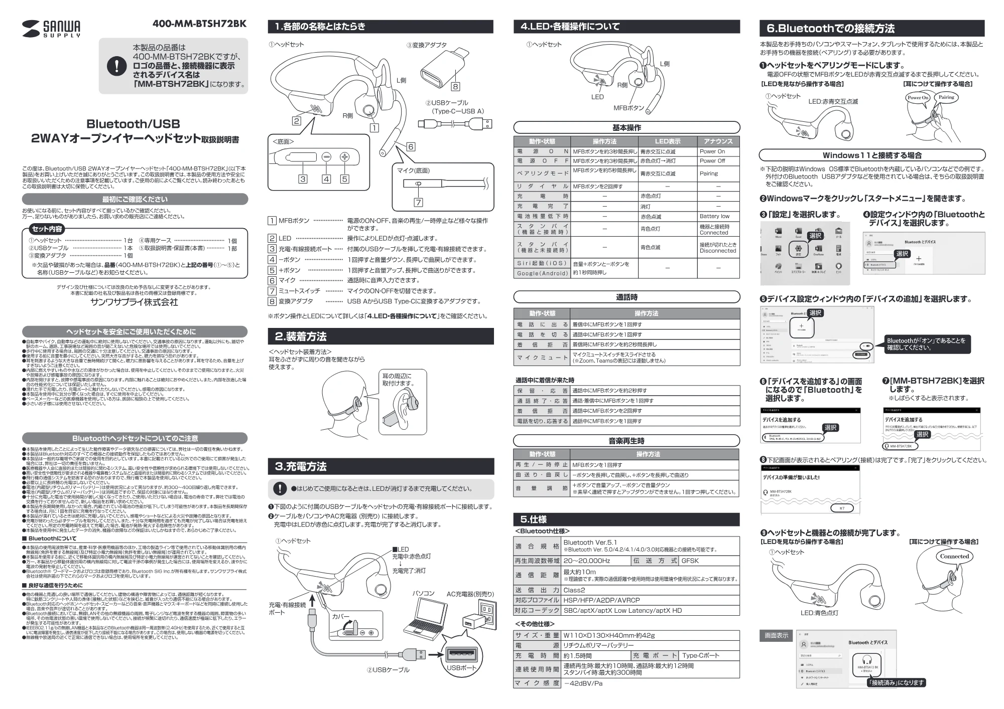 サンワサプライ 400-MM-BTSH72BK 取扱説明書 — 原本ページ — 1ページ