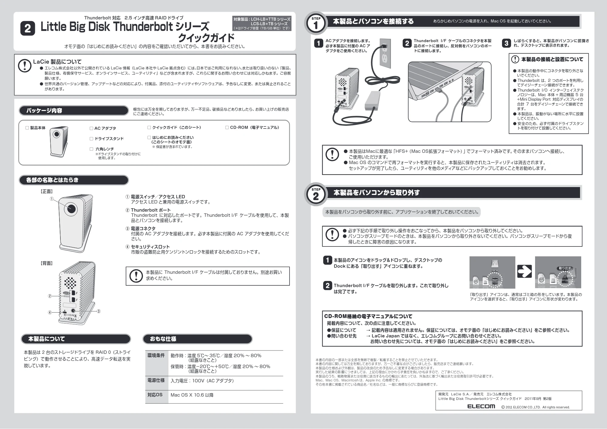 エレコム LCH-LB1TTB / LCH-LB2TTB / LCS-LB240TB クイックガイド — 原本ページ — 1ページ