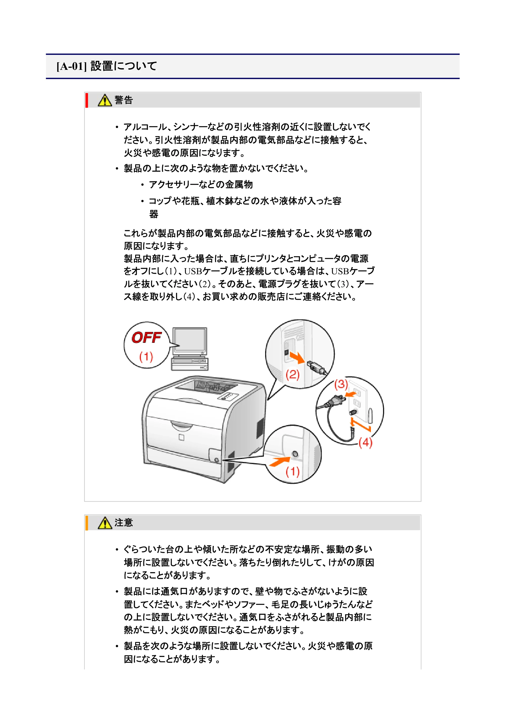 キヤノン LBP7200C/7200CN ユーザーズガイド （PDF版） 2019年10月9日更新（PDF：10.9MB） — 設置について — 原本ページ — 2ページ