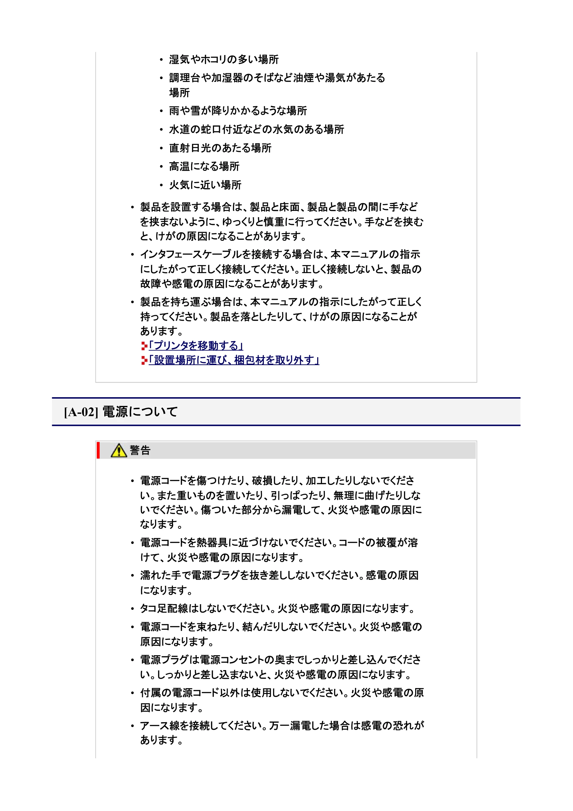 キヤノン LBP7200C/7200CN ユーザーズガイド （PDF版） 2019年10月9日更新（PDF：10.9MB） — 電源について — 原本ページ — 3ページ