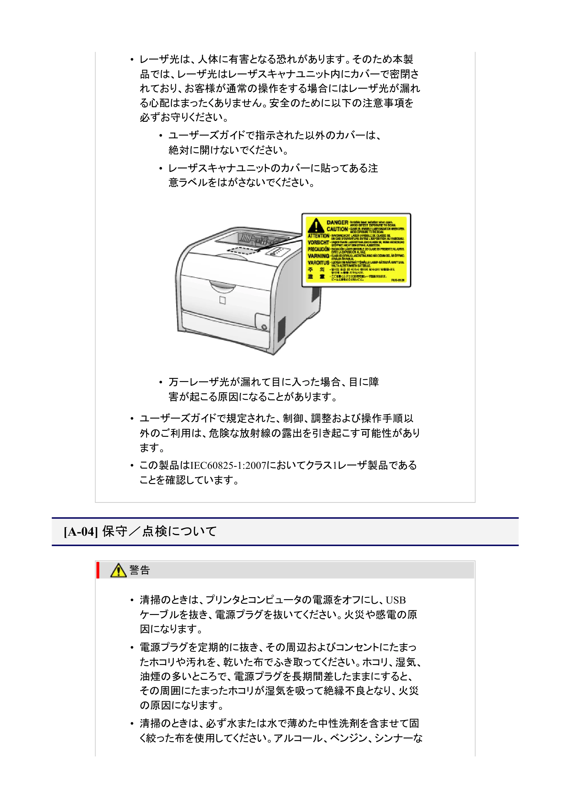 キヤノン LBP7200C/7200CN ユーザーズガイド （PDF版） 2019年10月9日更新（PDF：10.9MB） — 保守／点検について — 原本ページ — 7ページ