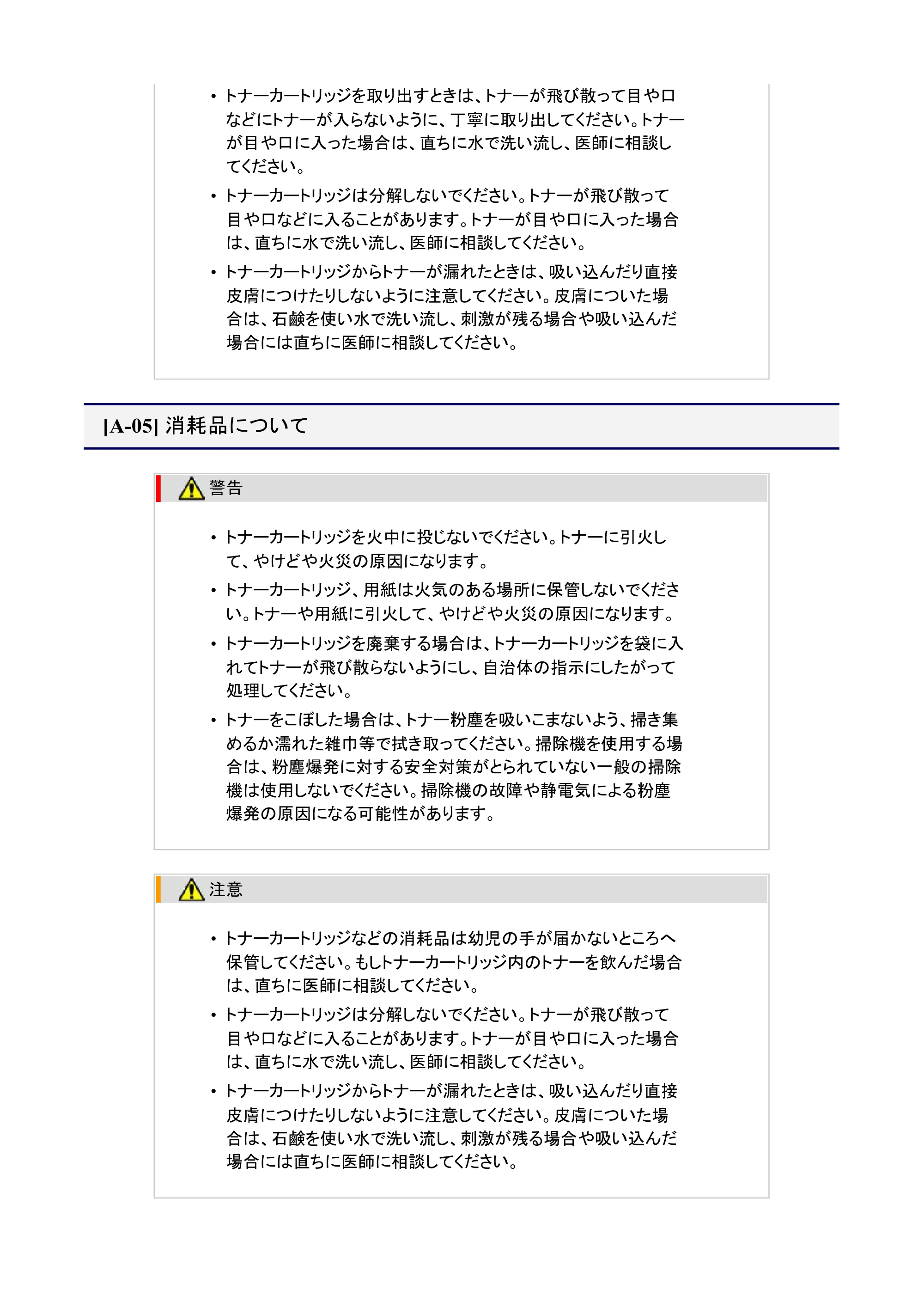 キヤノン LBP7200C/7200CN ユーザーズガイド （PDF版） 2019年10月9日更新（PDF：10.9MB） — 消耗品について — 原本ページ — 9ページ
