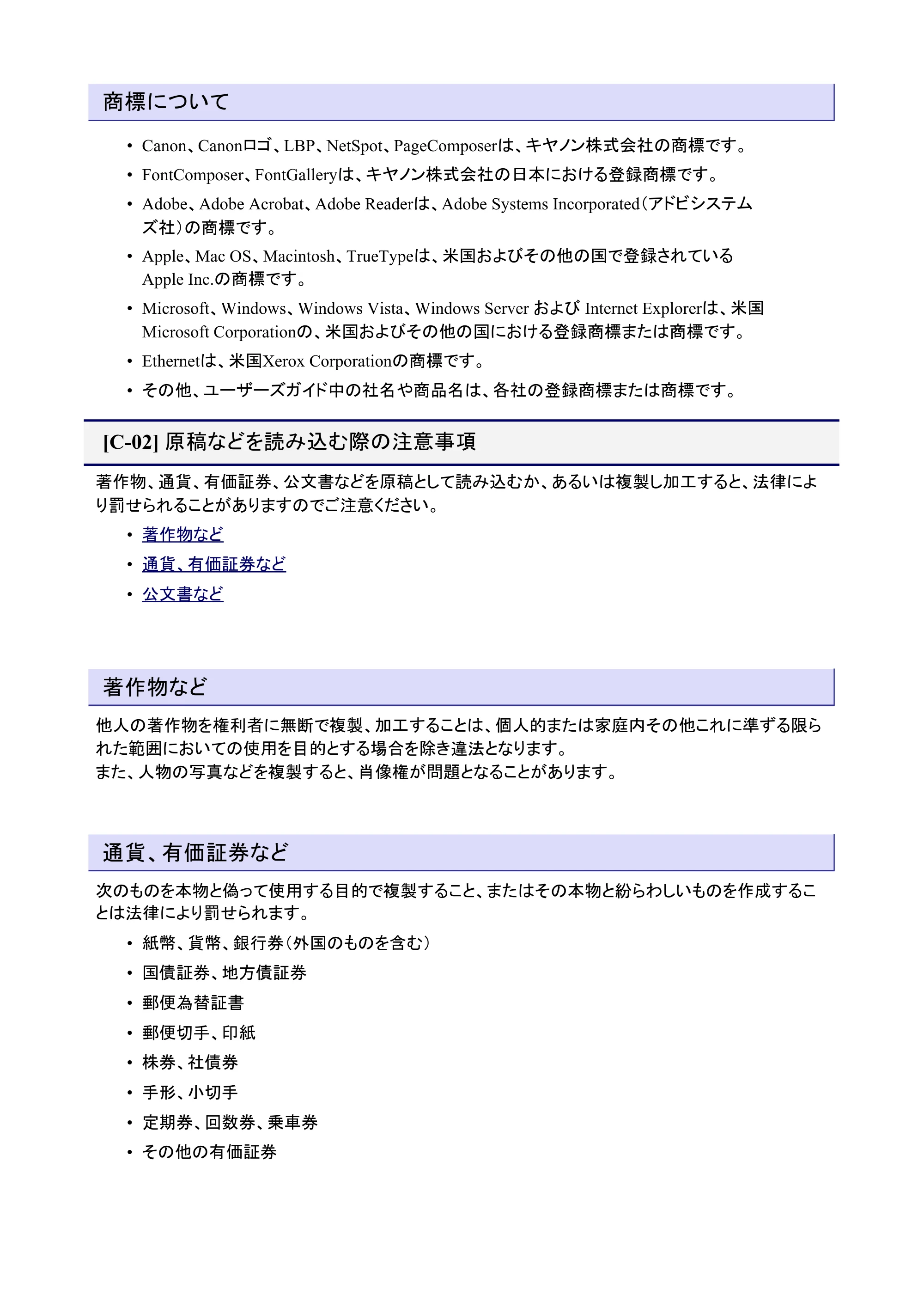 キヤノン LBP7200C/7200CN ユーザーズガイド （PDF版） 2019年10月9日更新（PDF：10.9MB） — 原稿などを読み込む際の注意事項 — 原本ページ — 12ページ