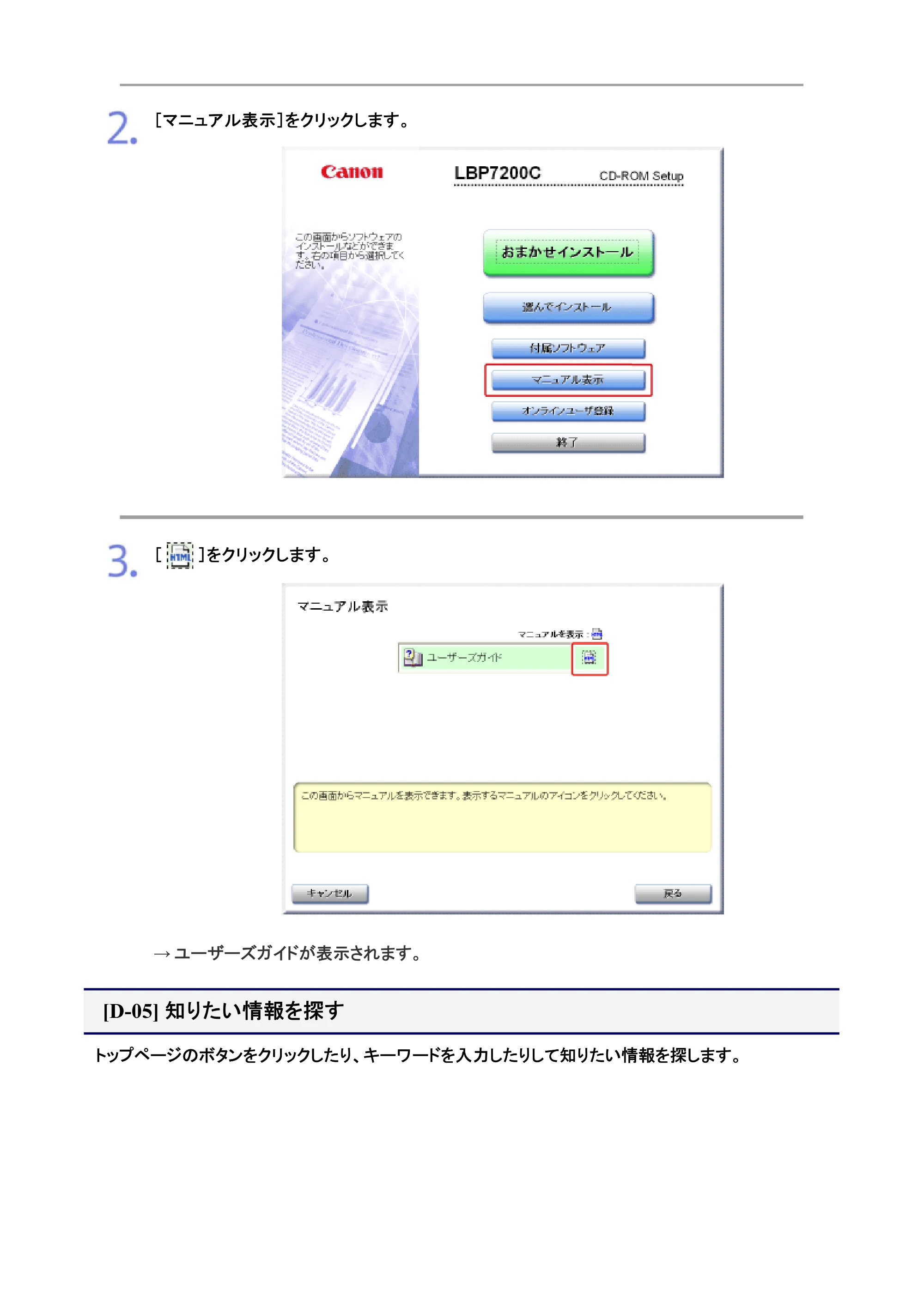 キヤノン LBP7200C/7200CN ユーザーズガイド （PDF版） 2019年10月9日更新（PDF：10.9MB） — 知りたい情報を探す — 原本ページ — 23ページ