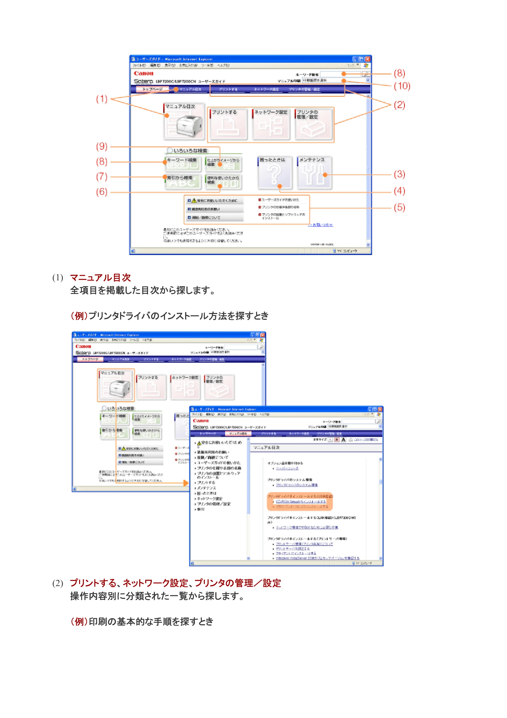 キヤノン LBP7200C/7200CN ユーザーズガイド （PDF版） 2019年10月9日更新（PDF：10.9MB） — 原本ページ — 24ページ