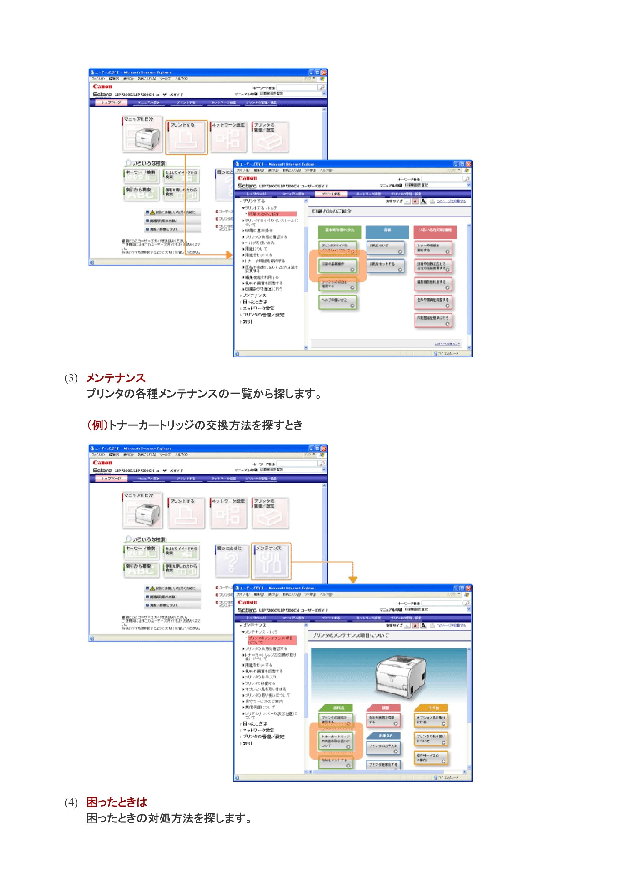 キヤノン LBP7200C/7200CN ユーザーズガイド （PDF版） 2019年10月9日更新（PDF：10.9MB） — 原本ページ — 25ページ