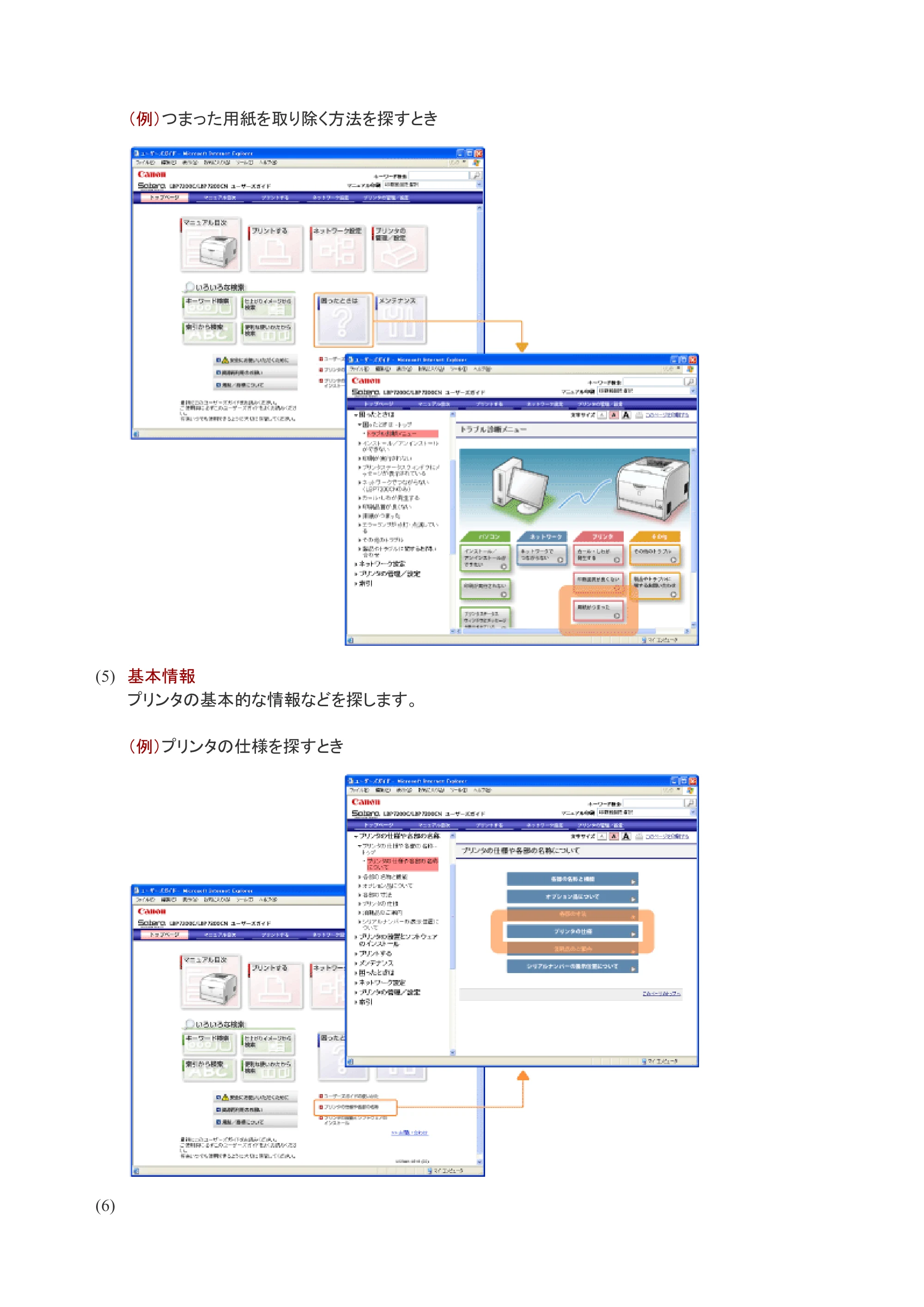 キヤノン LBP7200C/7200CN ユーザーズガイド （PDF版） 2019年10月9日更新（PDF：10.9MB） — 原本ページ — 26ページ
