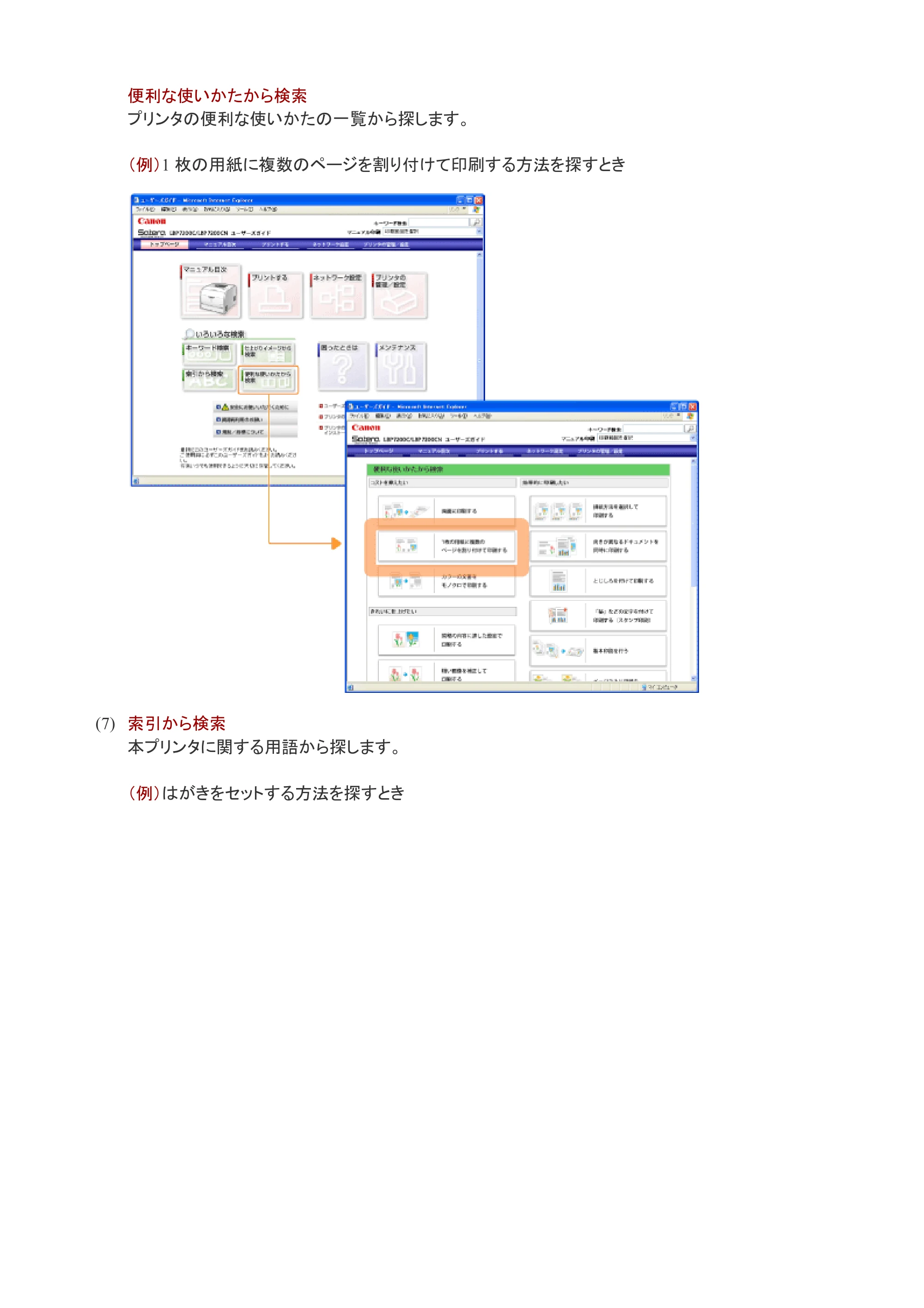 キヤノン LBP7200C/7200CN ユーザーズガイド （PDF版） 2019年10月9日更新（PDF：10.9MB） — 原本ページ — 27ページ