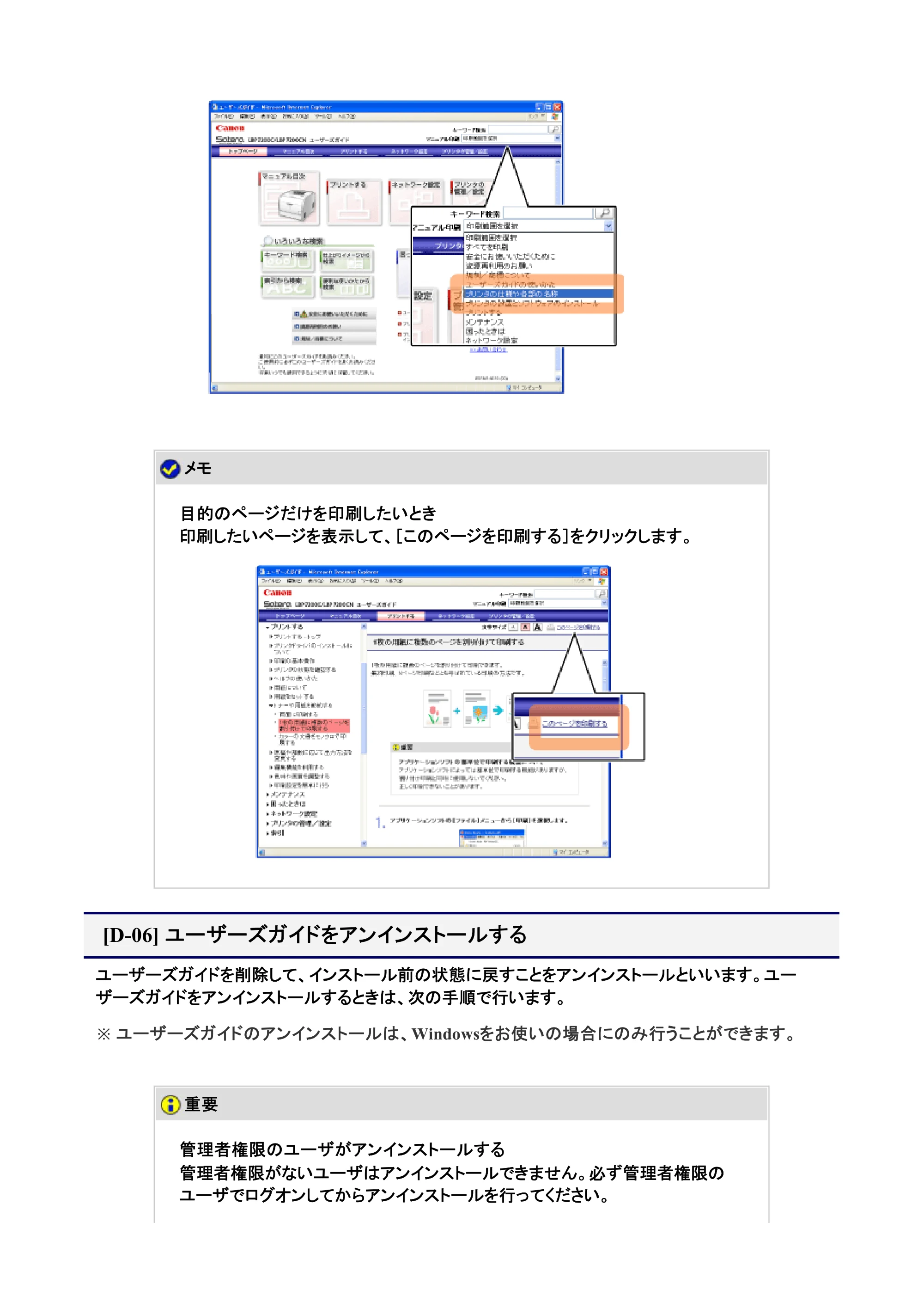キヤノン LBP7200C/7200CN ユーザーズガイド （PDF版） 2019年10月9日更新（PDF：10.9MB） — ユーザーズガイドをアンインストールする — 原本ページ — 31ページ