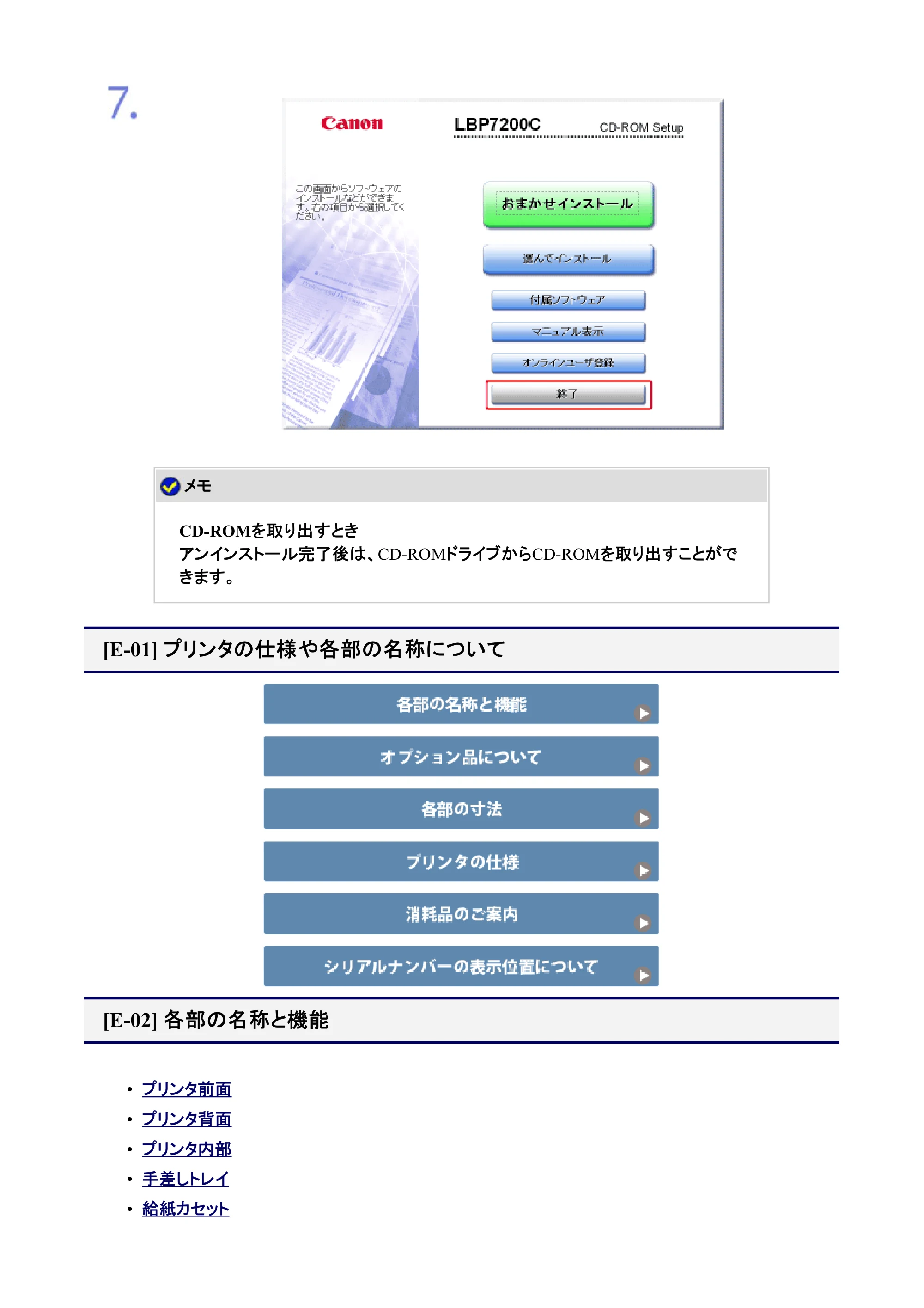 キヤノン LBP7200C/7200CN ユーザーズガイド （PDF版） 2019年10月9日更新（PDF：10.9MB） — プリンタの仕様や各部の名称について — 原本ページ — 35ページ