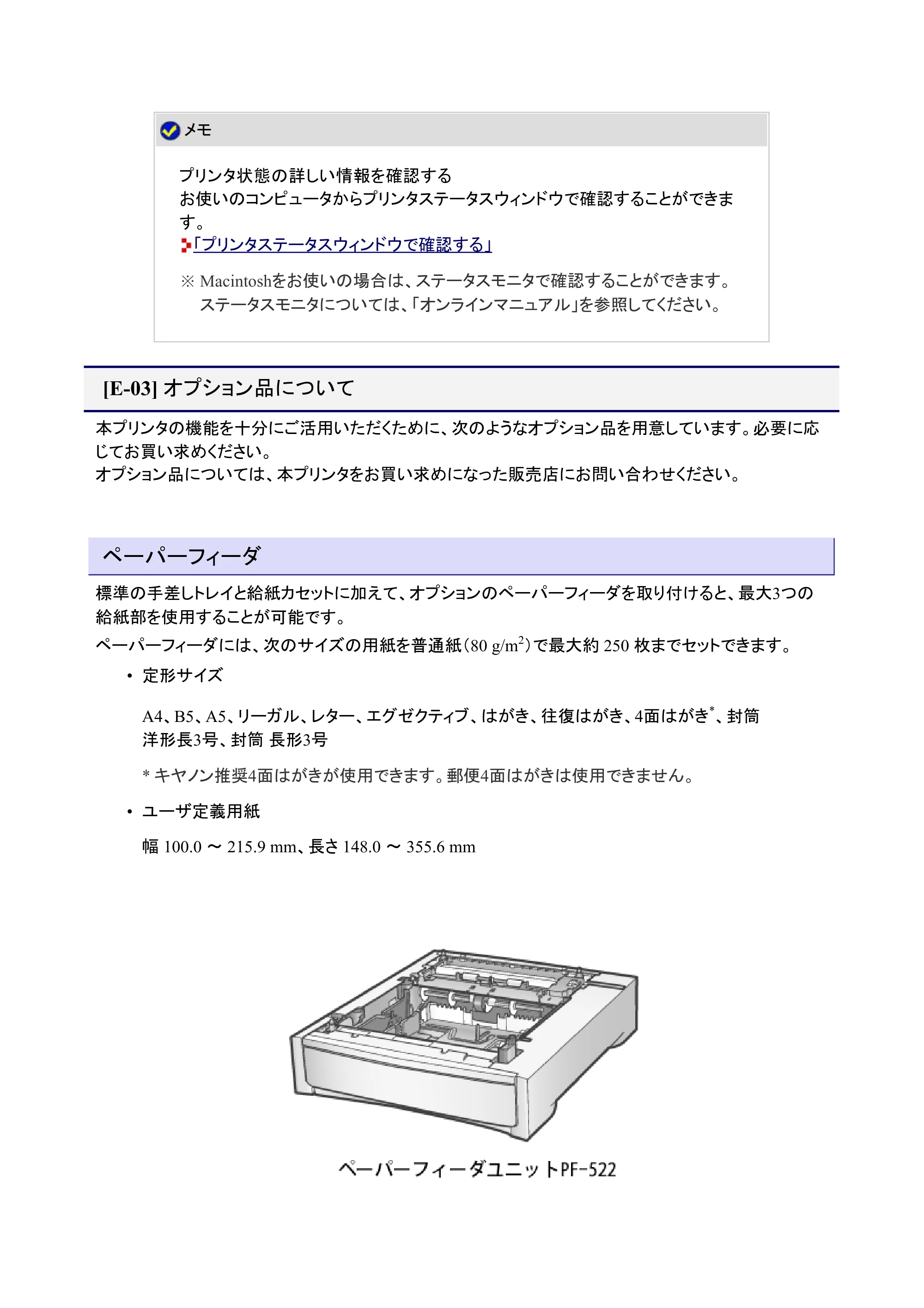 キヤノン LBP7200C/7200CN ユーザーズガイド （PDF版） 2019年10月9日更新（PDF：10.9MB） — オプション品について — 原本ページ — 42ページ