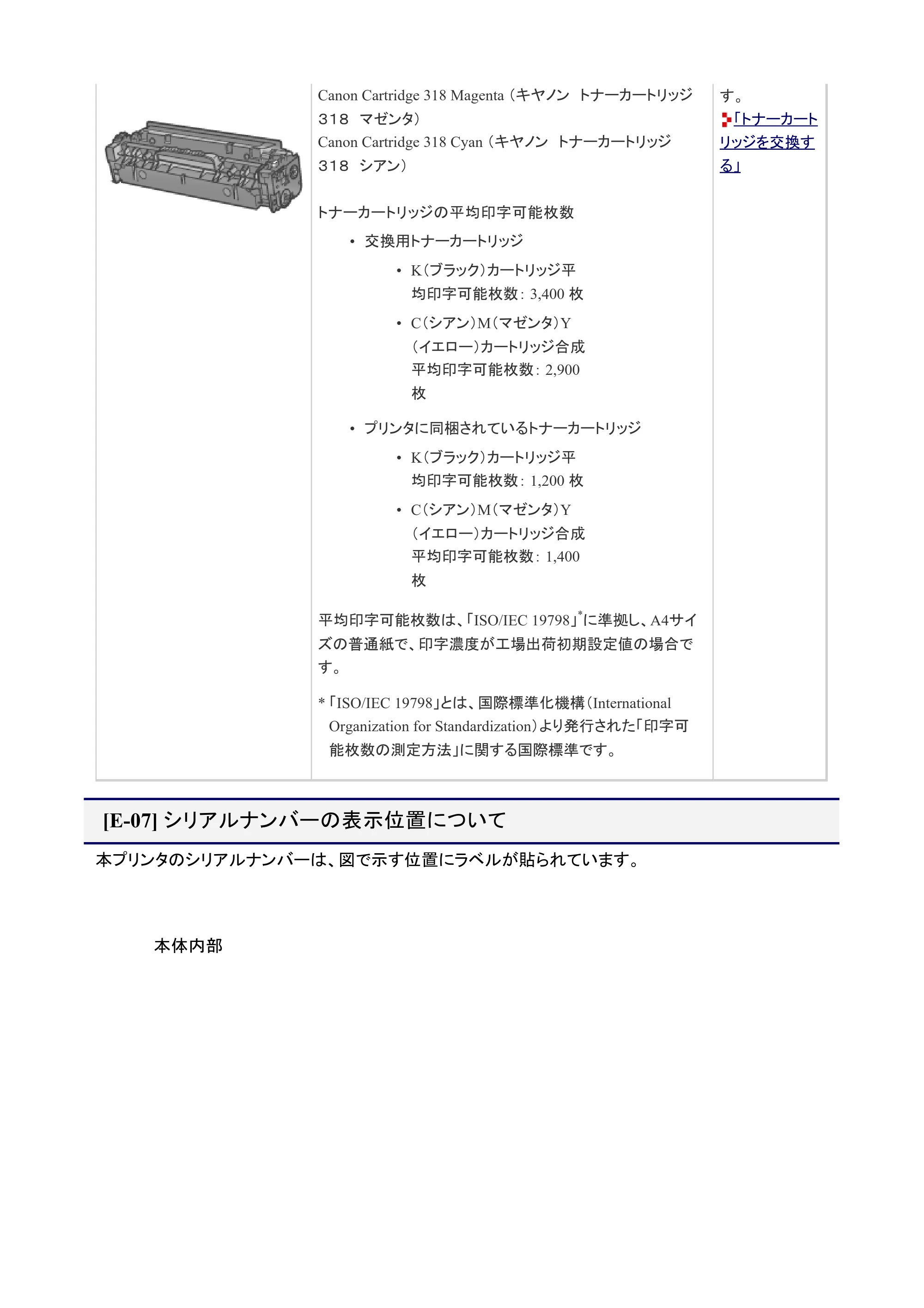 キヤノン LBP7200C/7200CN ユーザーズガイド （PDF版） 2019年10月9日更新（PDF：10.9MB） — シリアルナンバーの表示位置について — 原本ページ — 48ページ