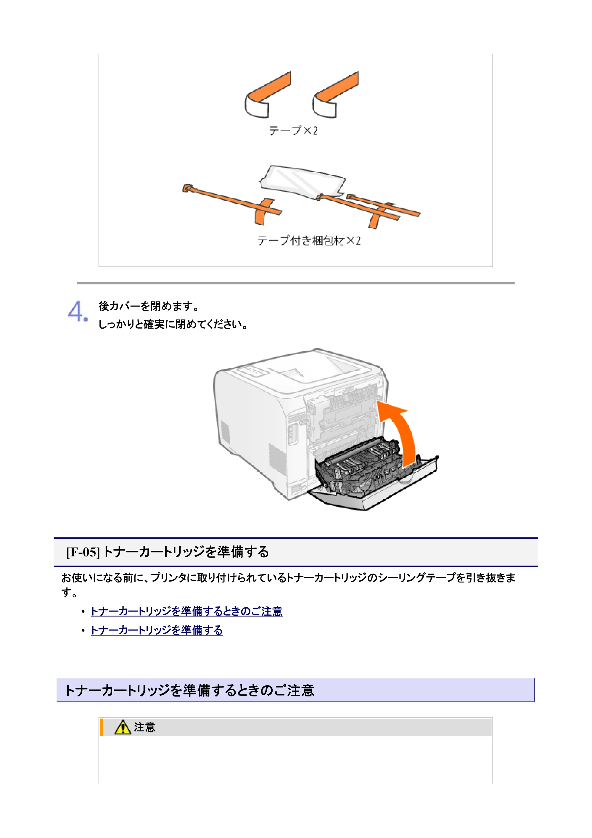 キヤノン LBP7200C/7200CN ユーザーズガイド （PDF版） 2019年10月9日更新（PDF：10.9MB） — トナーカートリッジを準備する — 原本ページ — 76ページ