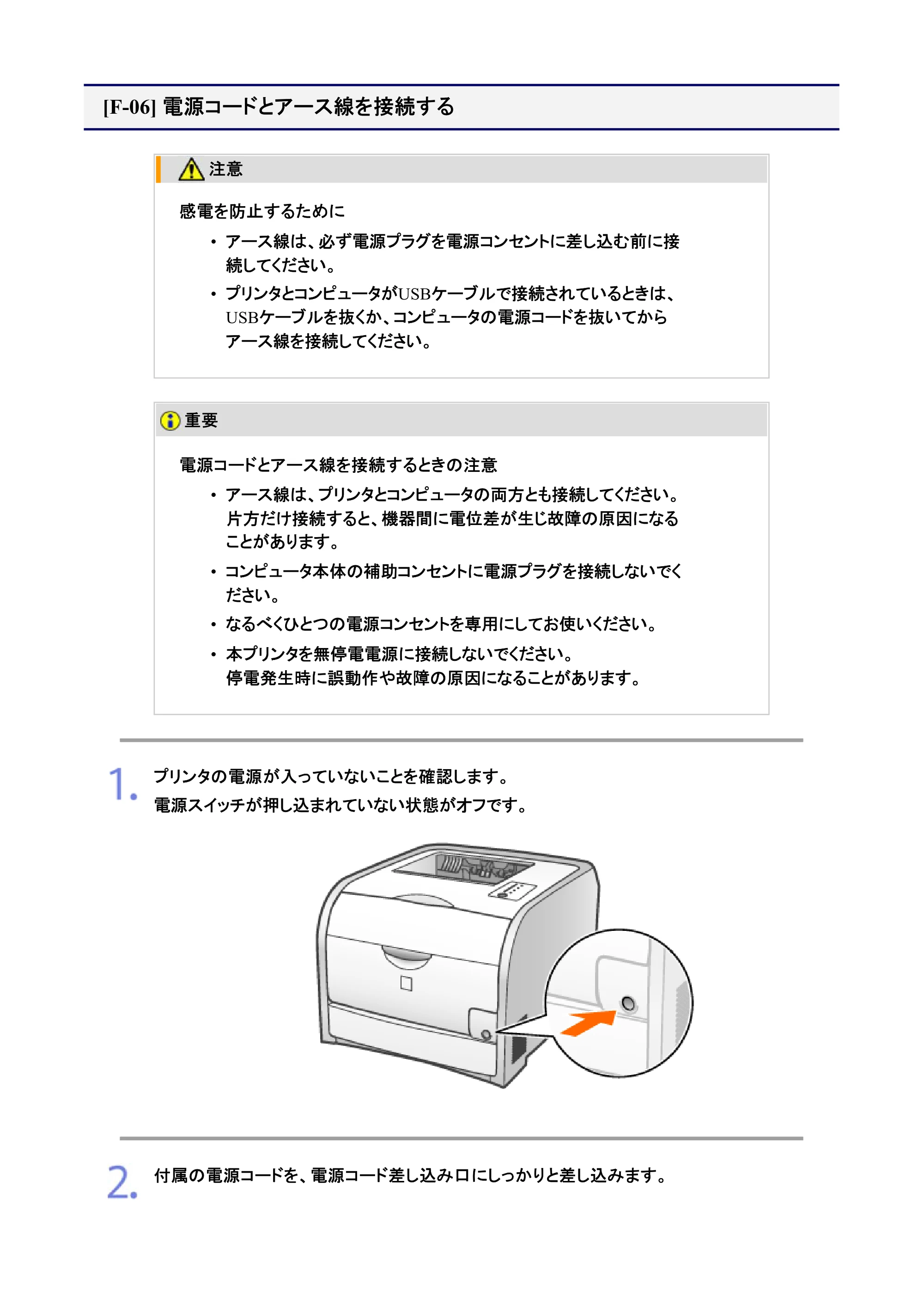 キヤノン LBP7200C/7200CN ユーザーズガイド （PDF版） 2019年10月9日更新（PDF：10.9MB） — 電源コードとアース線を接続する — 原本ページ — 82ページ