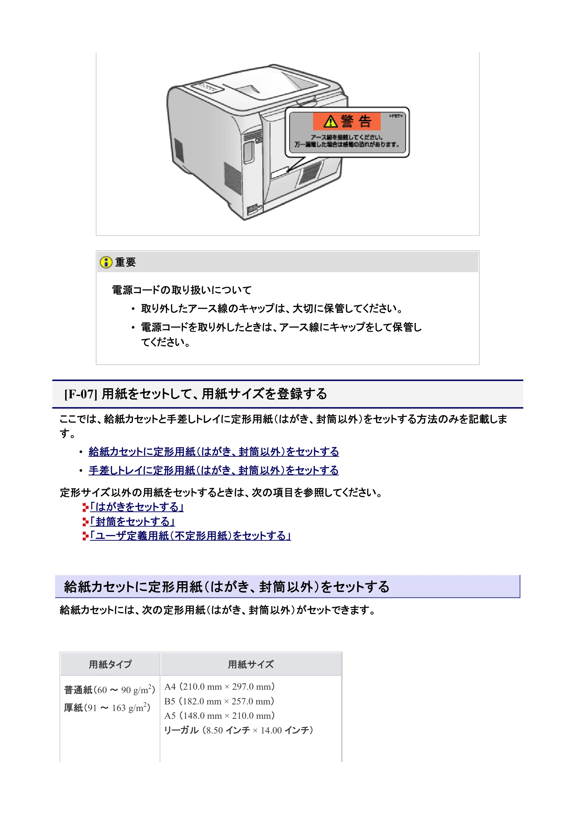 キヤノン LBP7200C/7200CN ユーザーズガイド （PDF版） 2019年10月9日更新（PDF：10.9MB） — 用紙をセットして、用紙サイズを登録する — 原本ページ — 84ページ