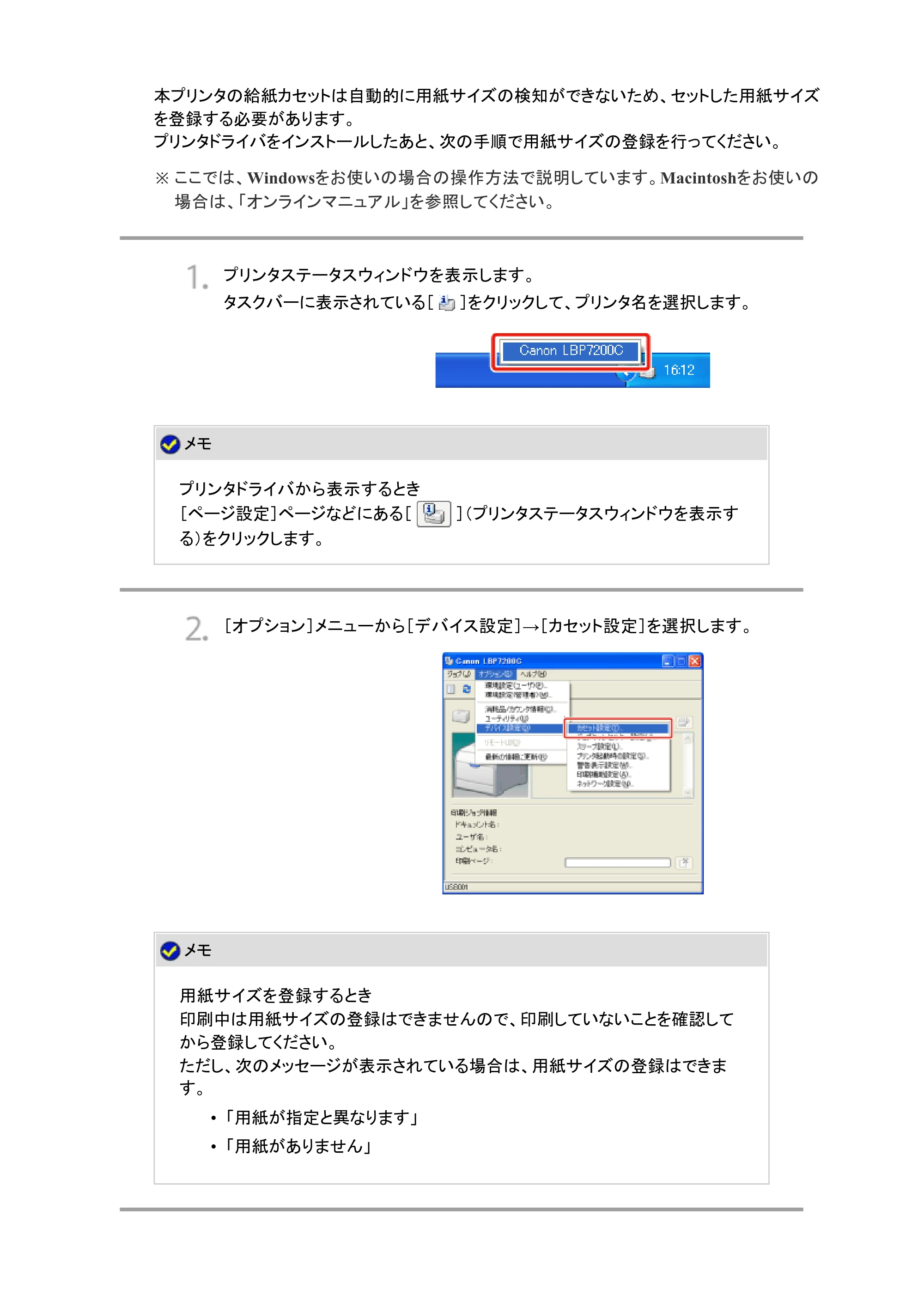 キヤノン LBP7200C/7200CN ユーザーズガイド （PDF版） 2019年10月9日更新（PDF：10.9MB） — 原本ページ — 91ページ