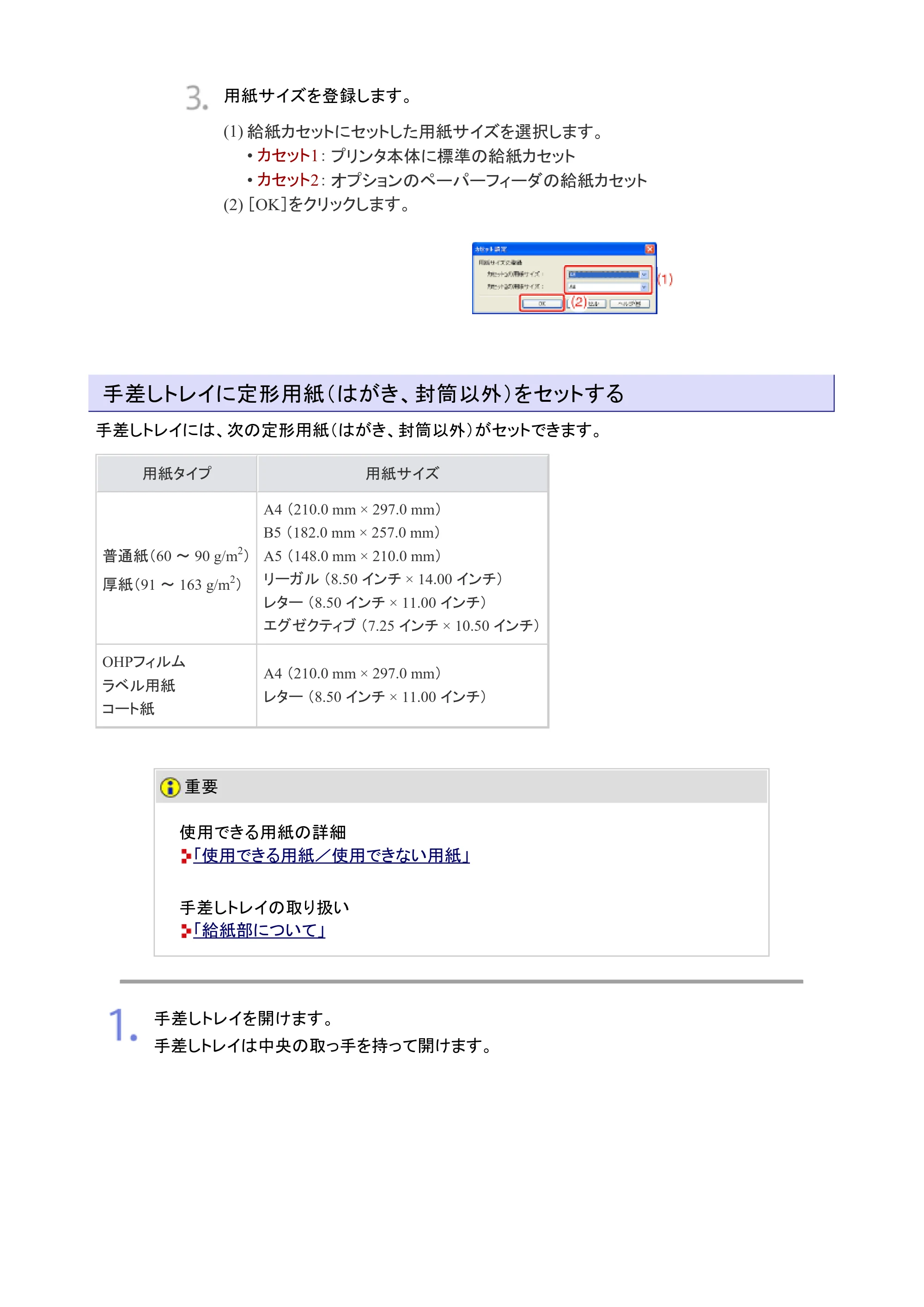 キヤノン LBP7200C/7200CN ユーザーズガイド （PDF版） 2019年10月9日更新（PDF：10.9MB） — 原本ページ — 92ページ