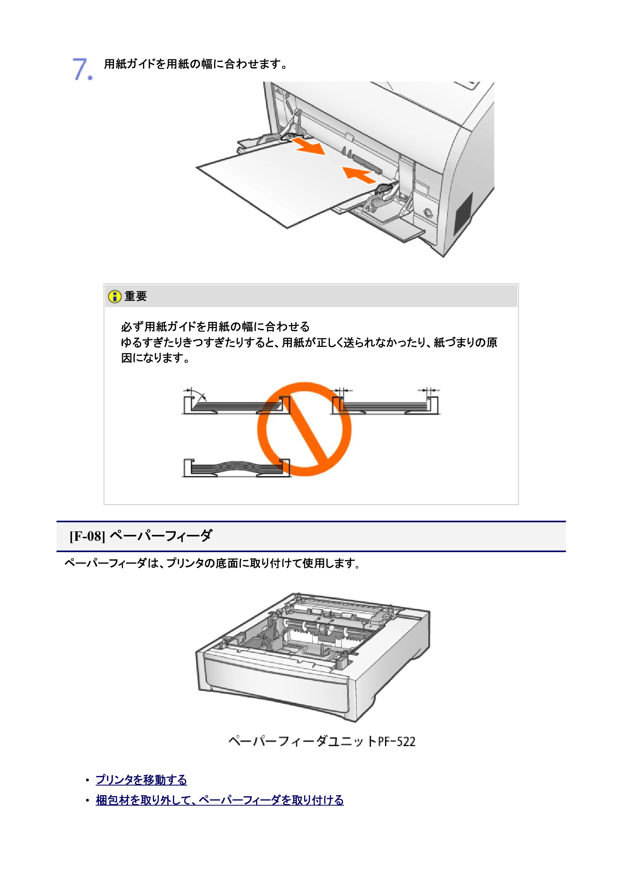 キヤノン LBP7200C/7200CN ユーザーズガイド （PDF版） 2019年10月9日更新（PDF：10.9MB） — ペーパーフィーダペーパーフィーダ — 原本ページ — 97ページ