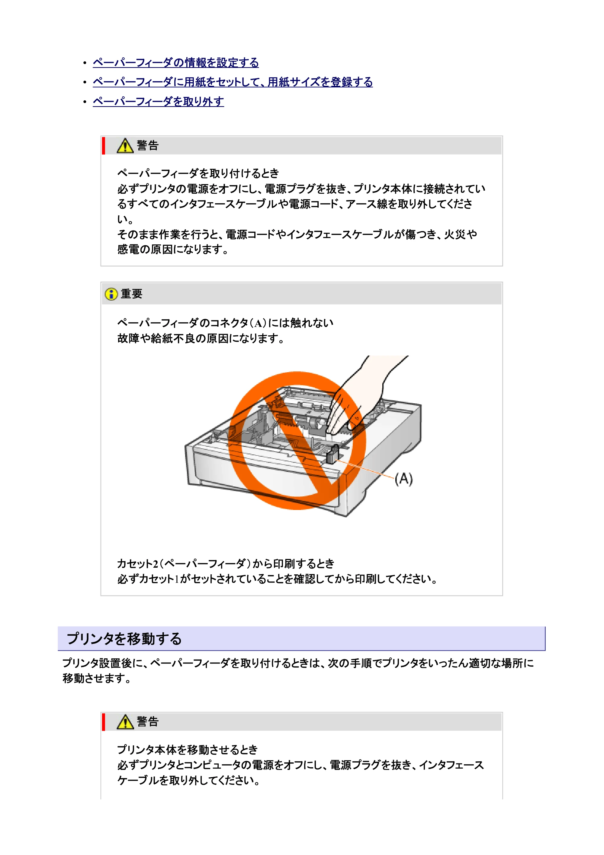 キヤノン LBP7200C/7200CN ユーザーズガイド （PDF版） 2019年10月9日更新（PDF：10.9MB） — 原本ページ — 98ページ