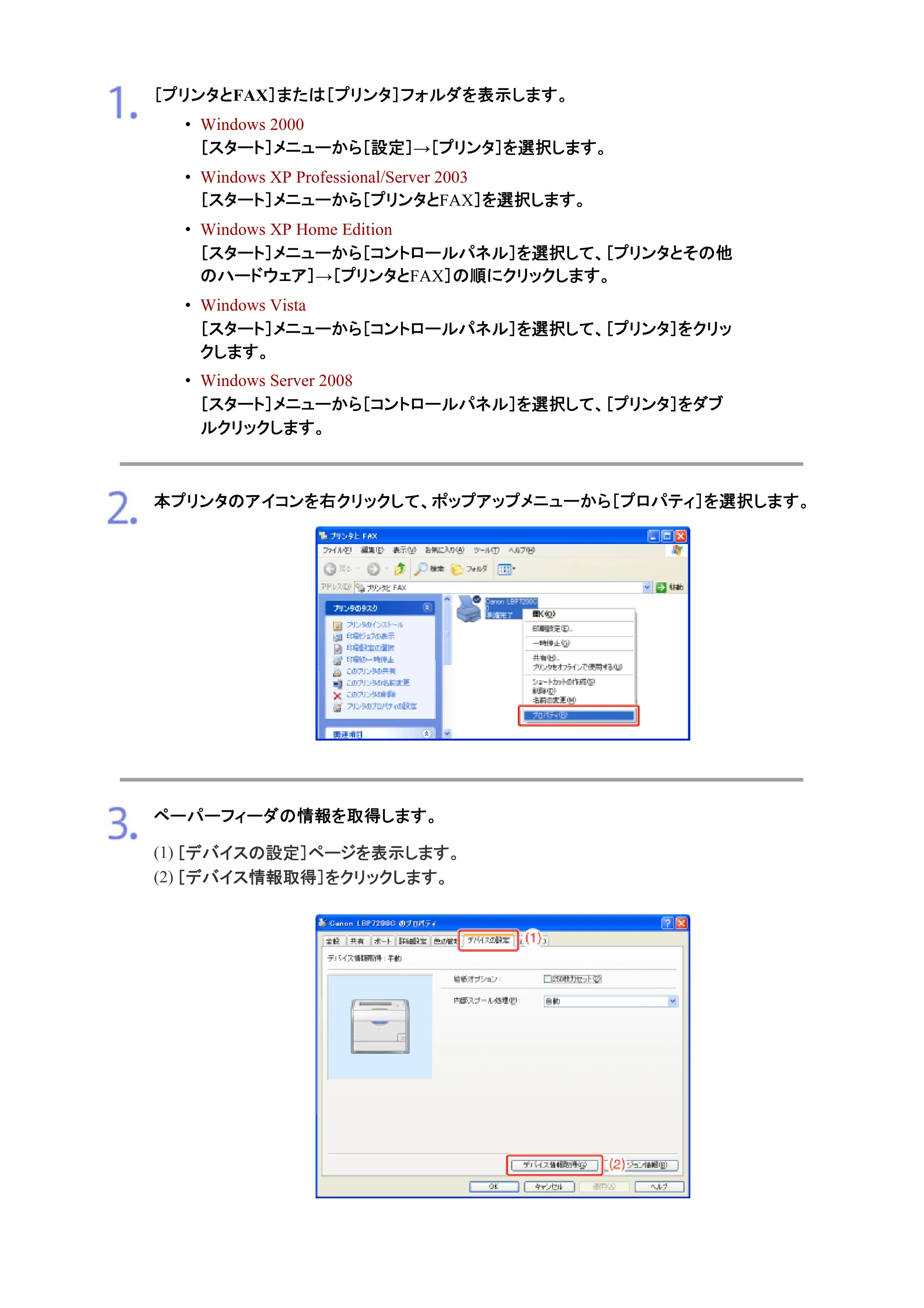 キヤノン LBP7200C/7200CN ユーザーズガイド （PDF版） 2019年10月9日更新（PDF：10.9MB） — 原本ページ — 106ページ
