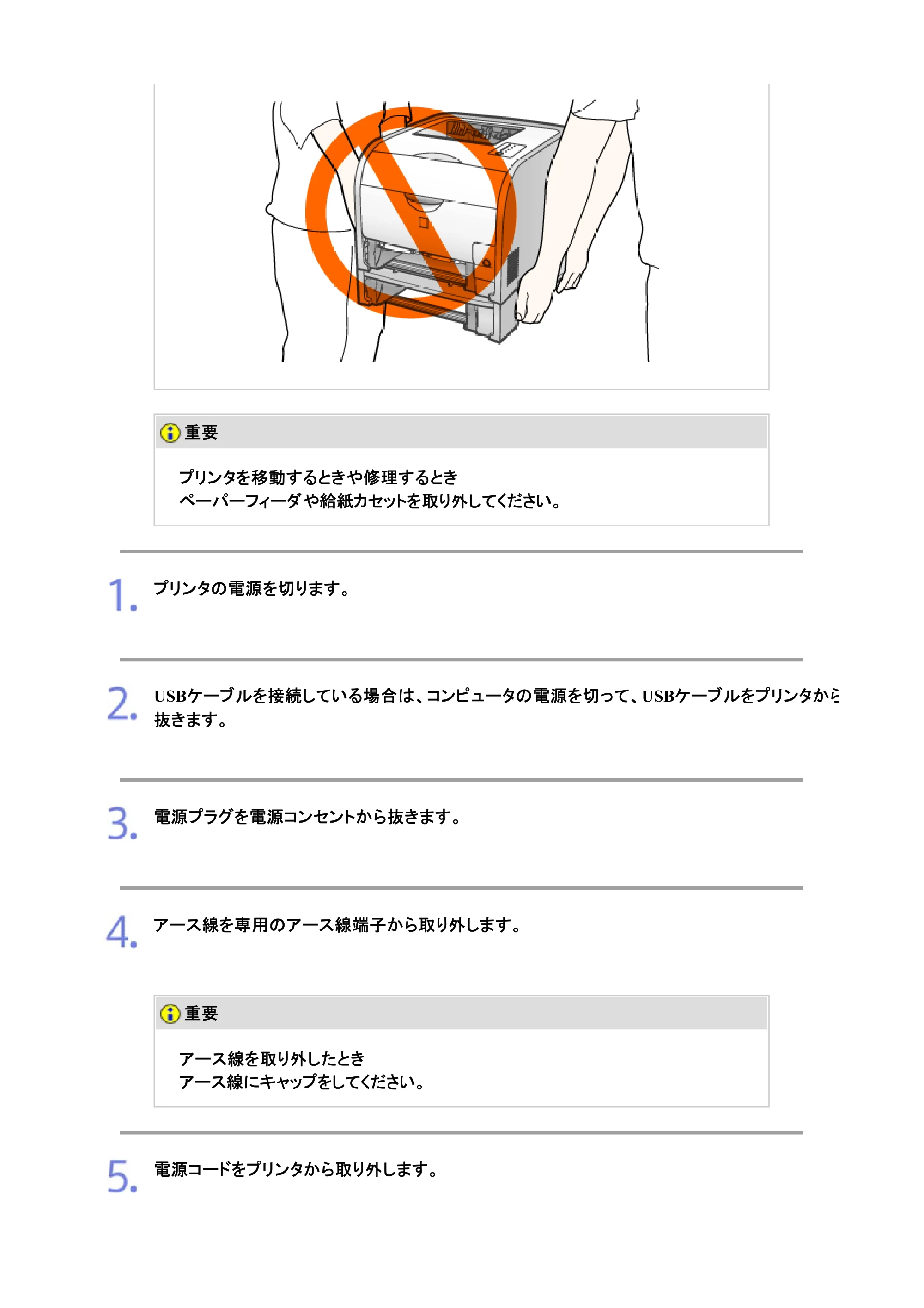 キヤノン LBP7200C/7200CN ユーザーズガイド （PDF版） 2019年10月9日更新（PDF：10.9MB） — 原本ページ — 108ページ