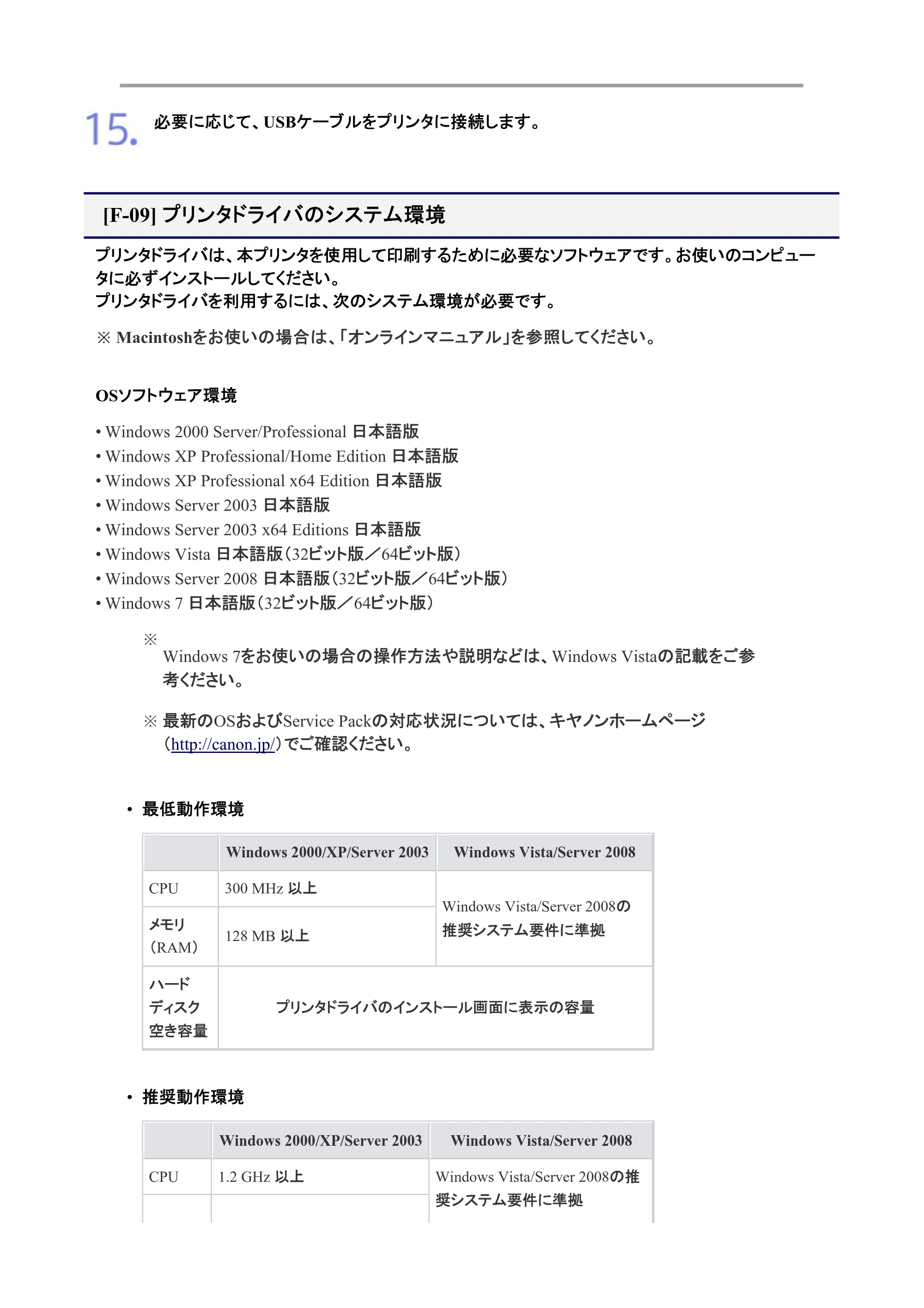 キヤノン LBP7200C/7200CN ユーザーズガイド （PDF版） 2019年10月9日更新（PDF：10.9MB） — プリンタドライバのシステム環境 — 原本ページ — 110ページ
