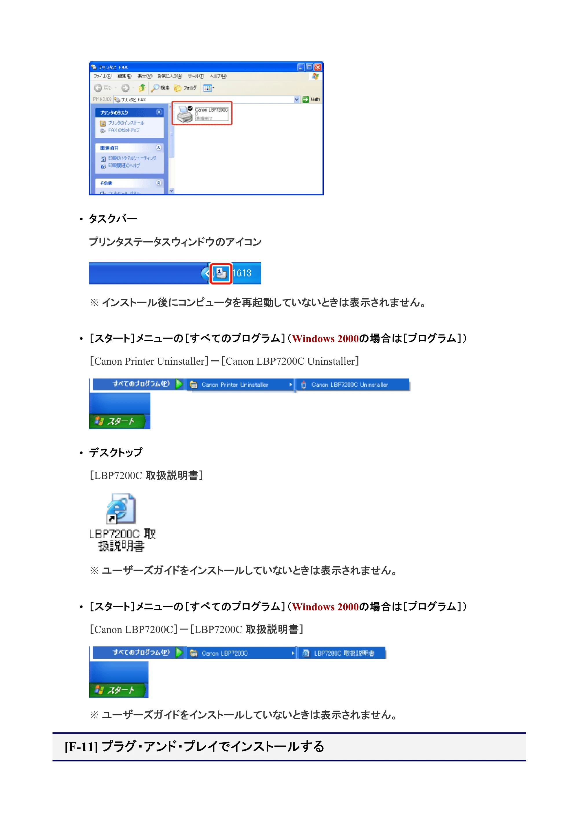 キヤノン LBP7200C/7200CN ユーザーズガイド （PDF版） 2019年10月9日更新（PDF：10.9MB） — プラグ・アンド・プレイでインストールする — 原本ページ — 121ページ