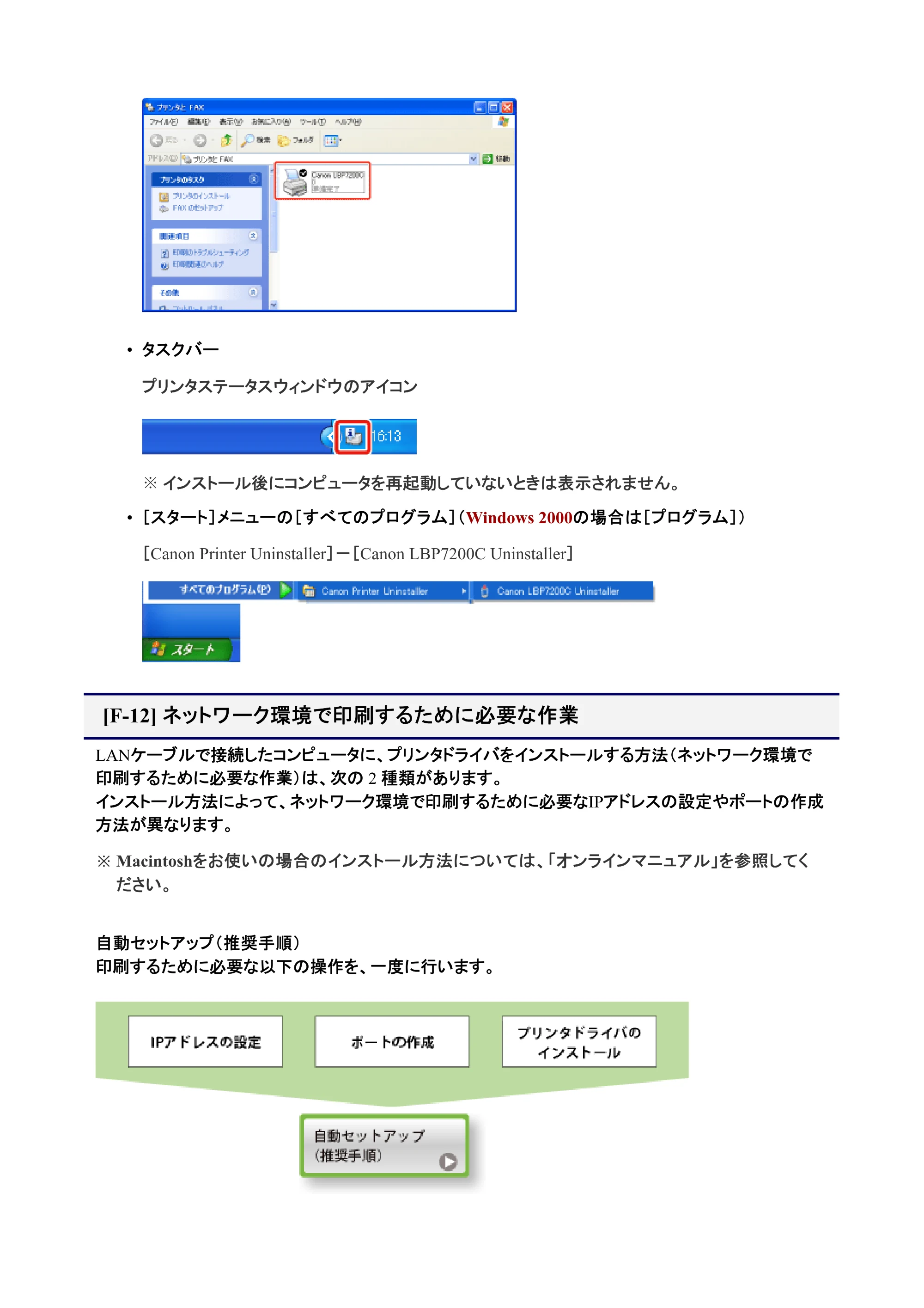 キヤノン LBP7200C/7200CN ユーザーズガイド （PDF版） 2019年10月9日更新（PDF：10.9MB） — ネットワーク環境で印刷するために必要な作業 — 原本ページ — 136ページ